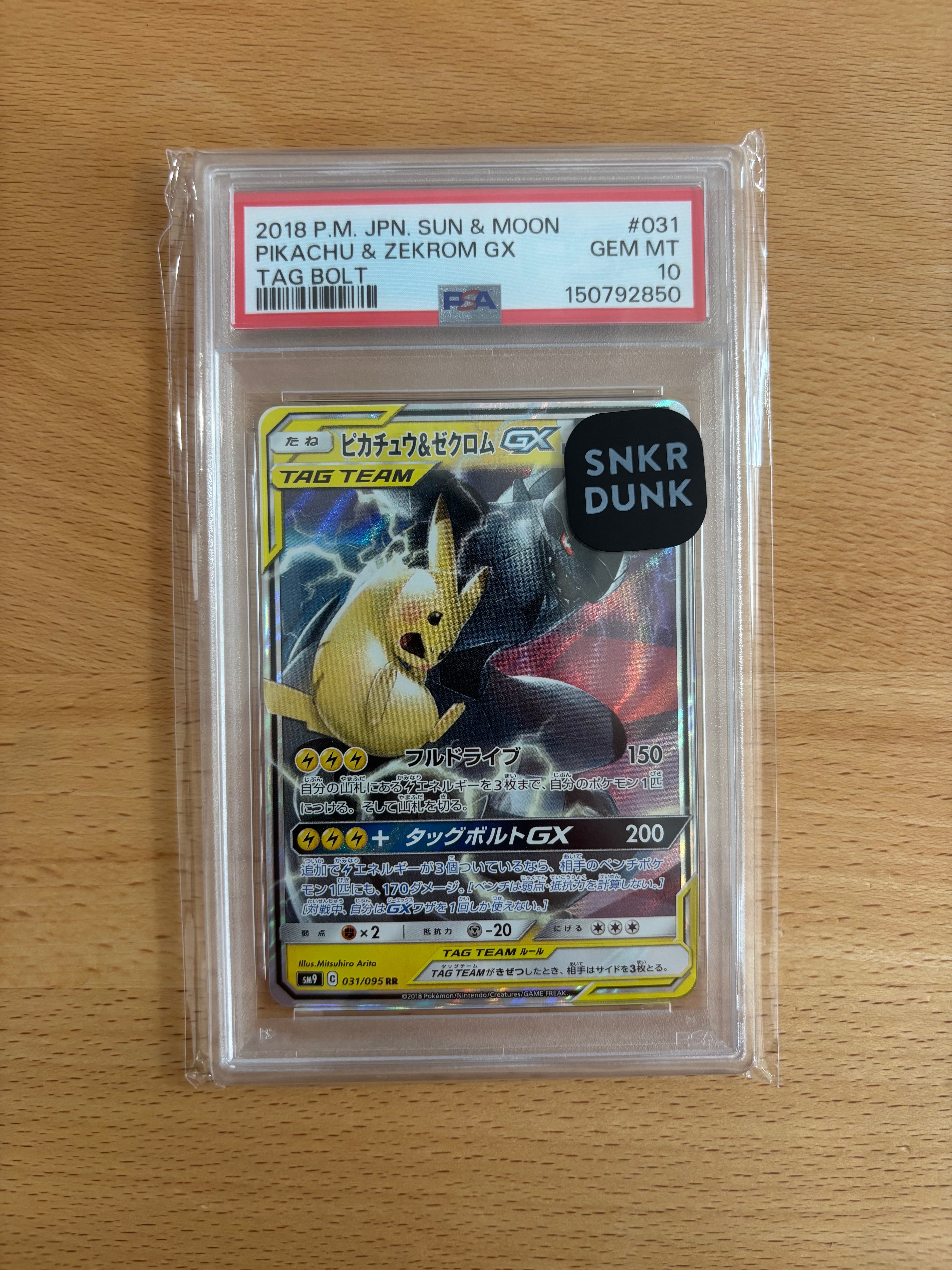 ピカチュウ&ゼクロムGX RR [SM9 031/095](拡張パック「タッグボルト
