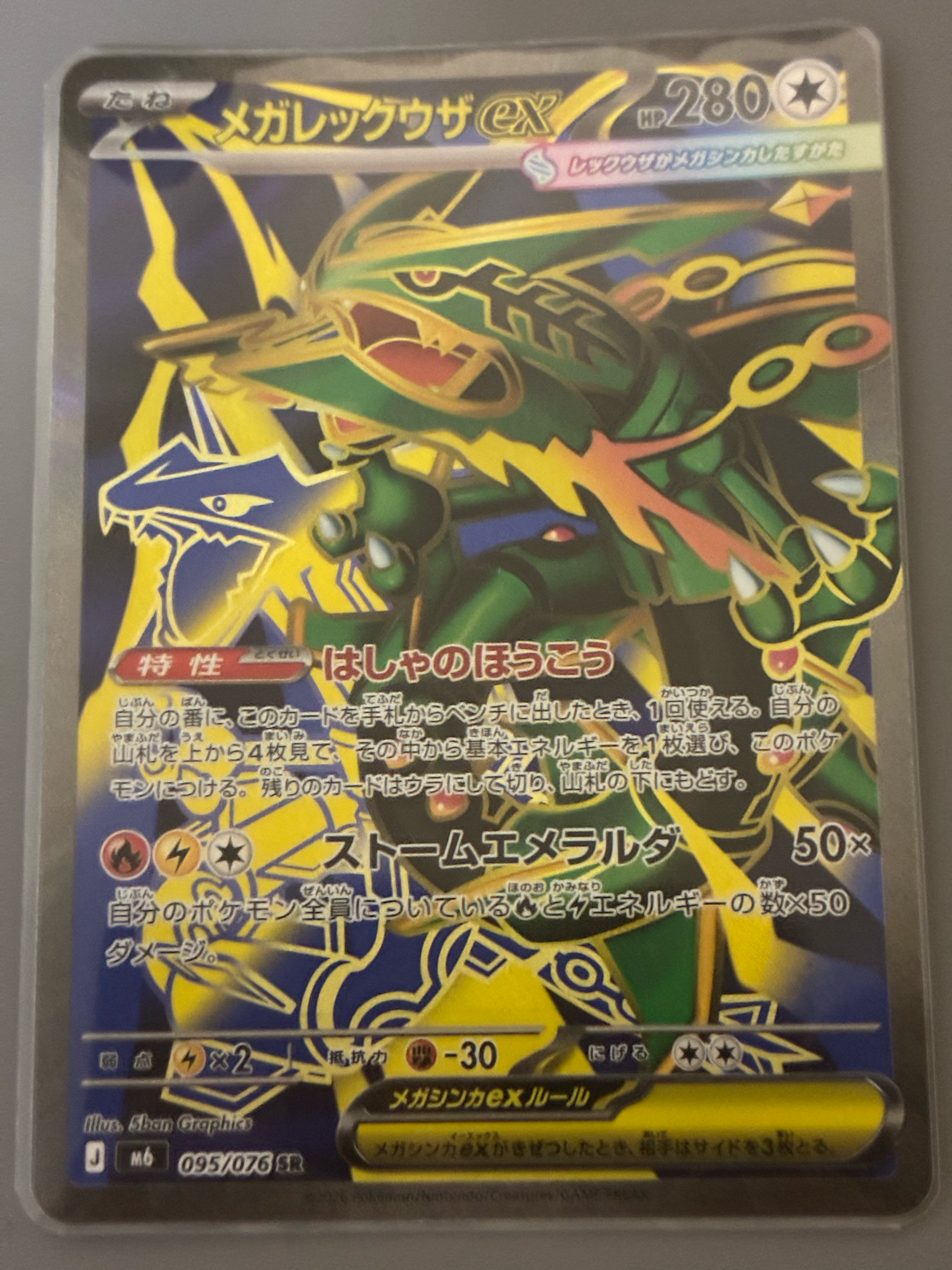 Mega Rayquaza ex - 095/076