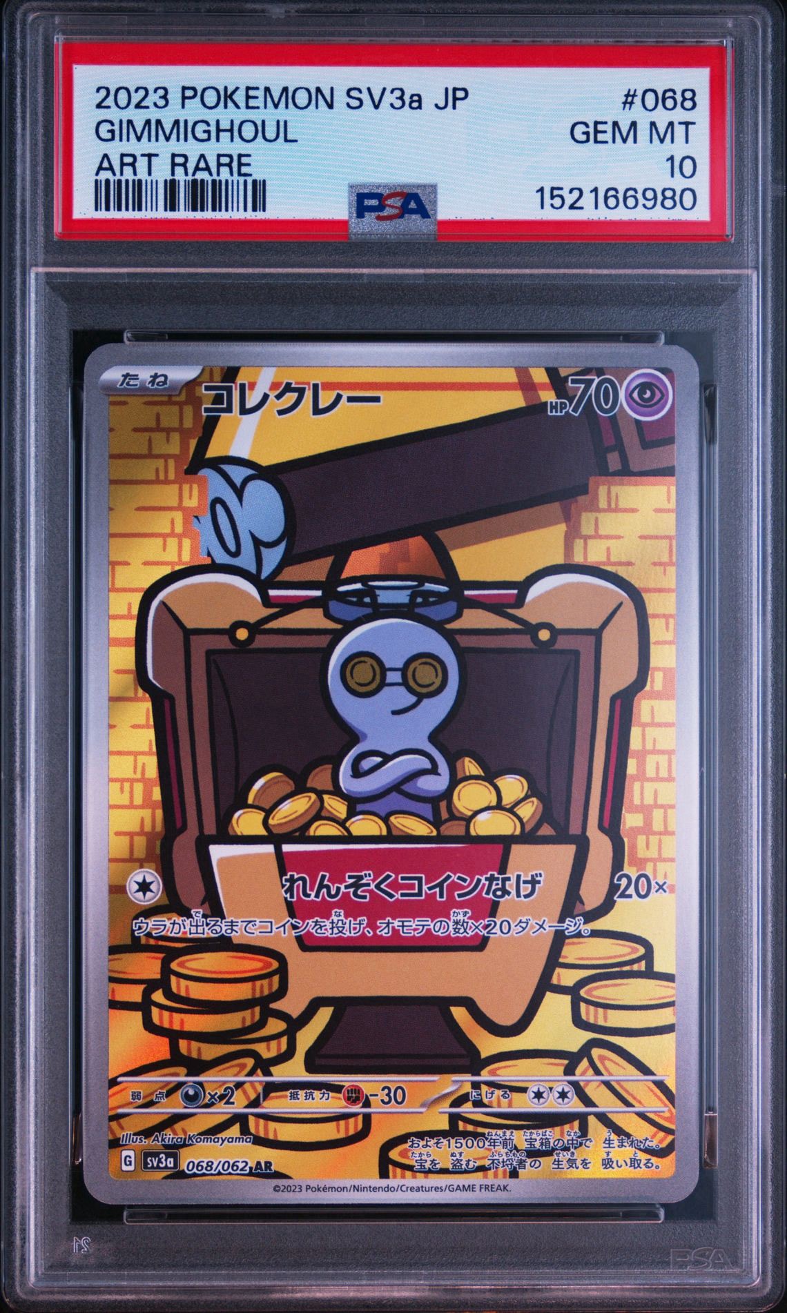 PSA10】コレクレー AR[SV3a 068/062](強化拡張パック「レイジング