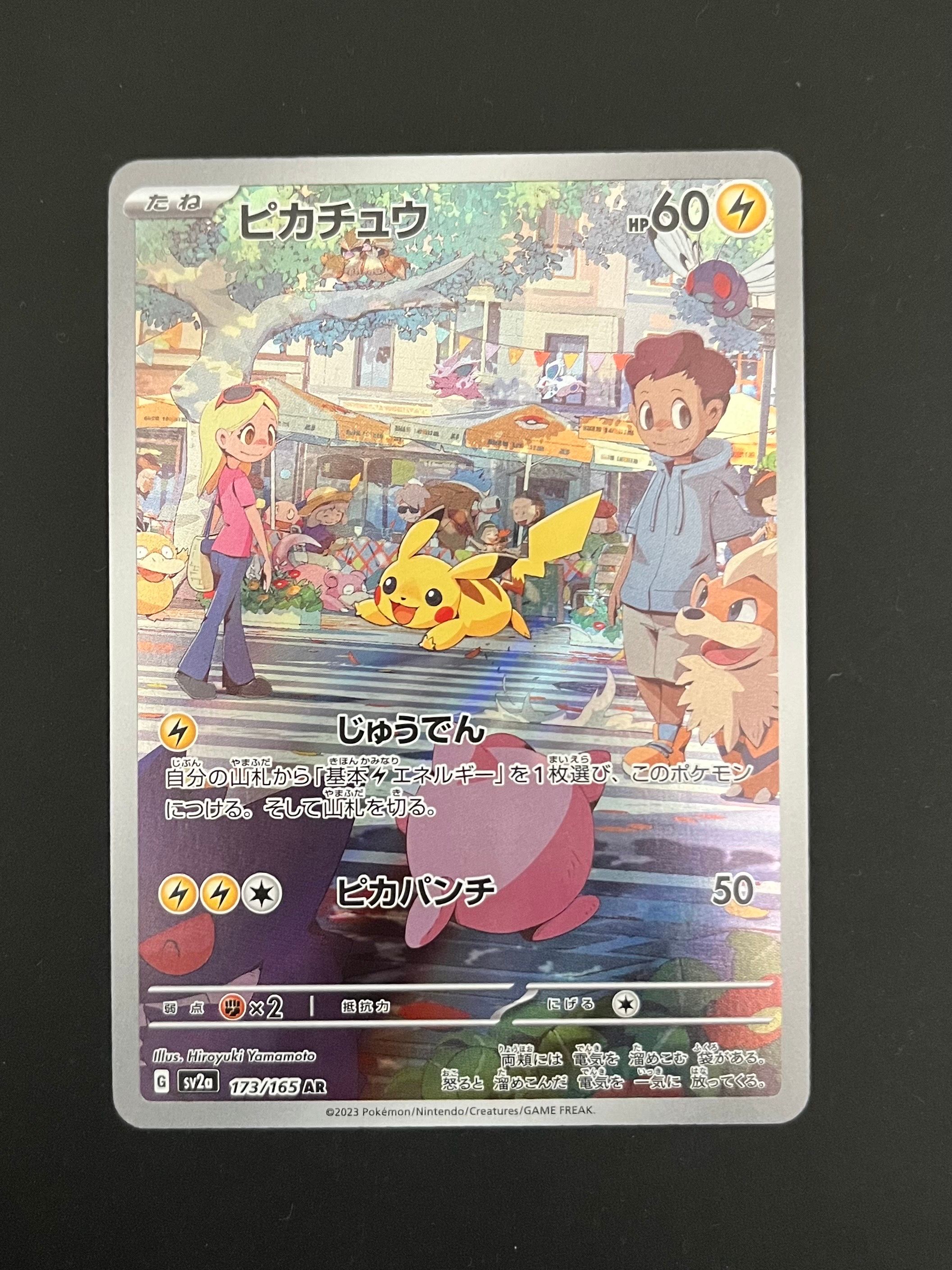 ピカチュウ AR[SV2a 173/165](強化拡張パック「ポケモンカード151」)