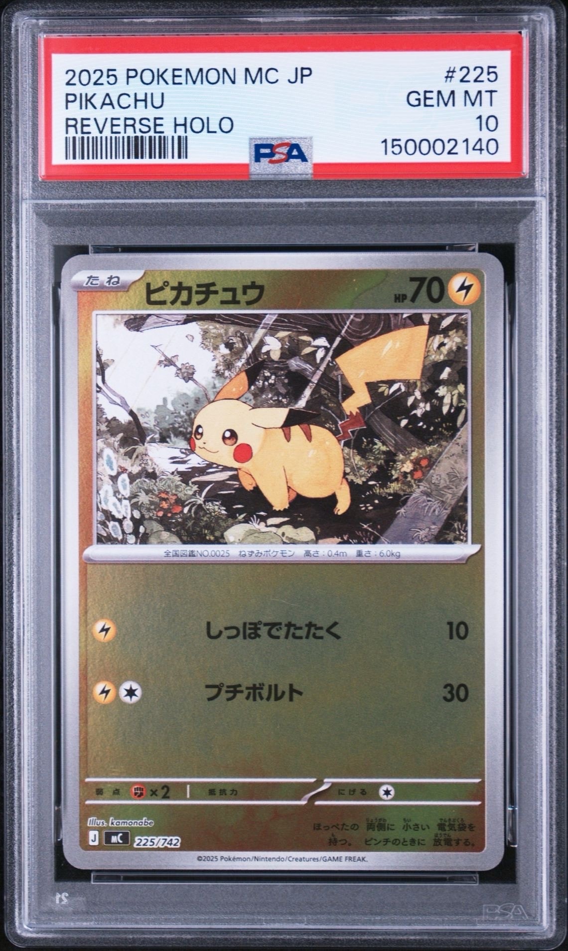 ピカチュウ :ミラー [MC 225/742](スタートデッキ100「バトルコレクション」)