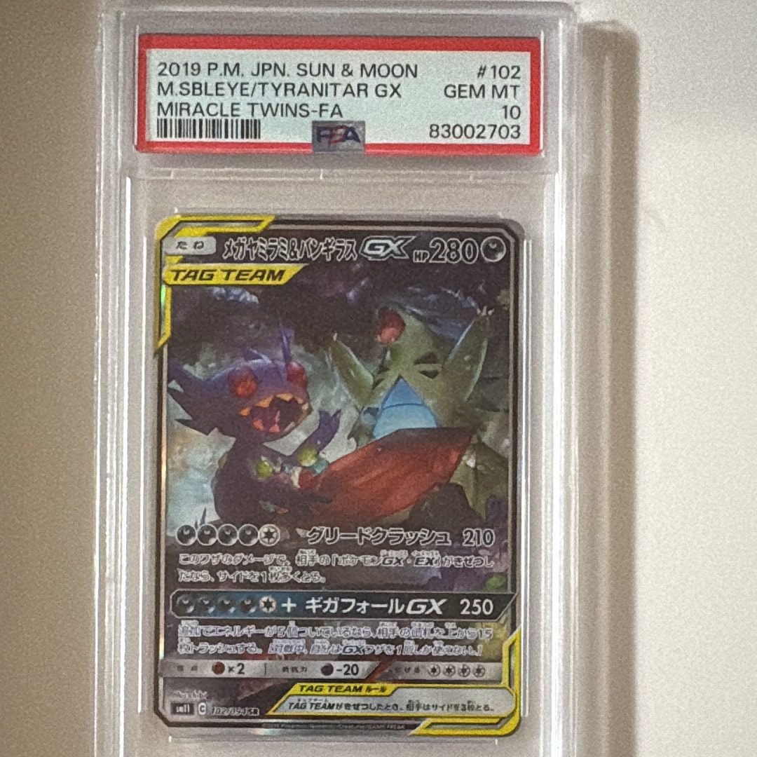 メガヤミラミ&バンギラスGX SR: SA[SM11 102/094](拡張パック「ミラクルツイン」)
