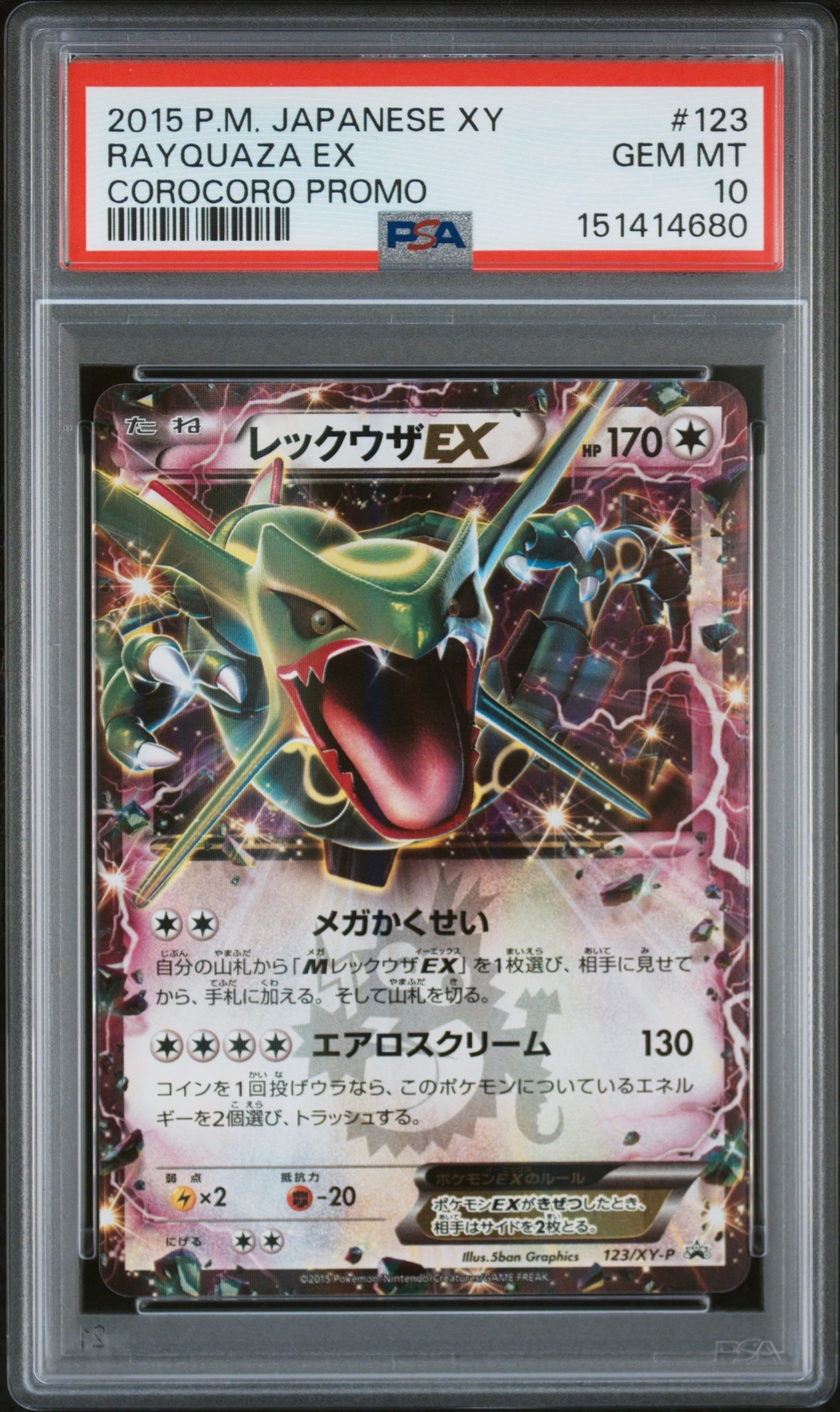 PSA10】レックウザEX P [XY-P 123](プロモーションカード「月刊