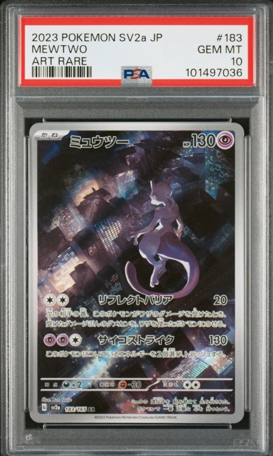 ミュウツー AR[SV2a 183/165](強化拡張パック「ポケモンカード151」)