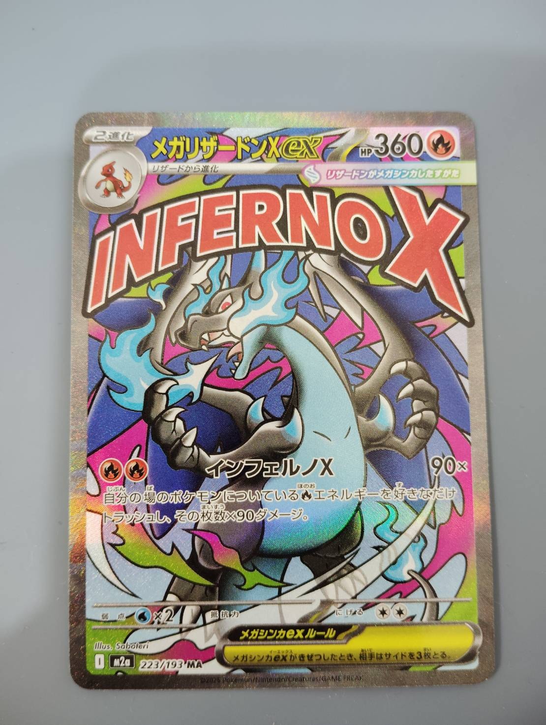 メガリザードンXex MA [M2a 223/193](ハイクラスパック「MEGAドリームex」)