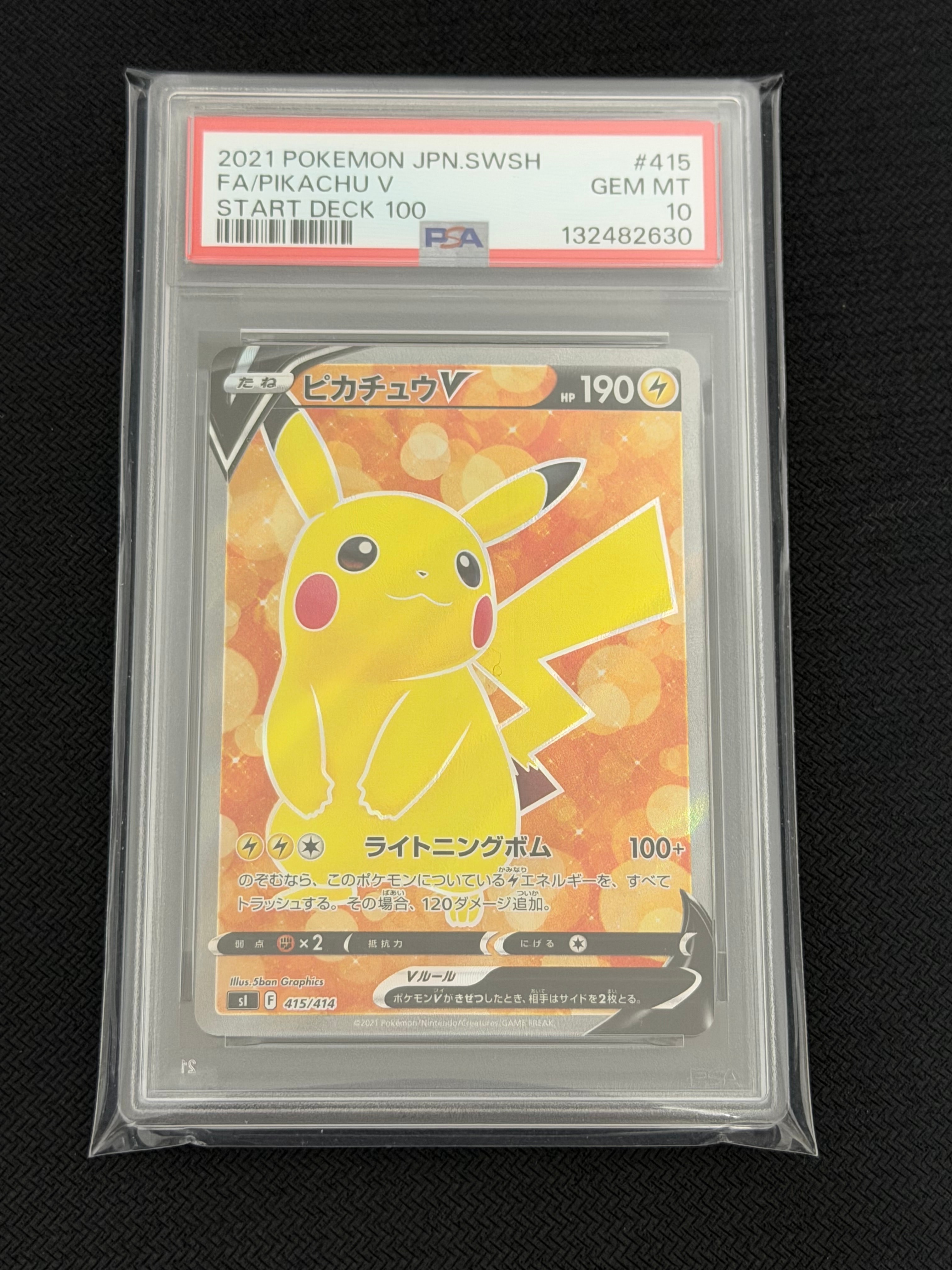 ピカチュウV [SI 415/414](スタートデッキ100)