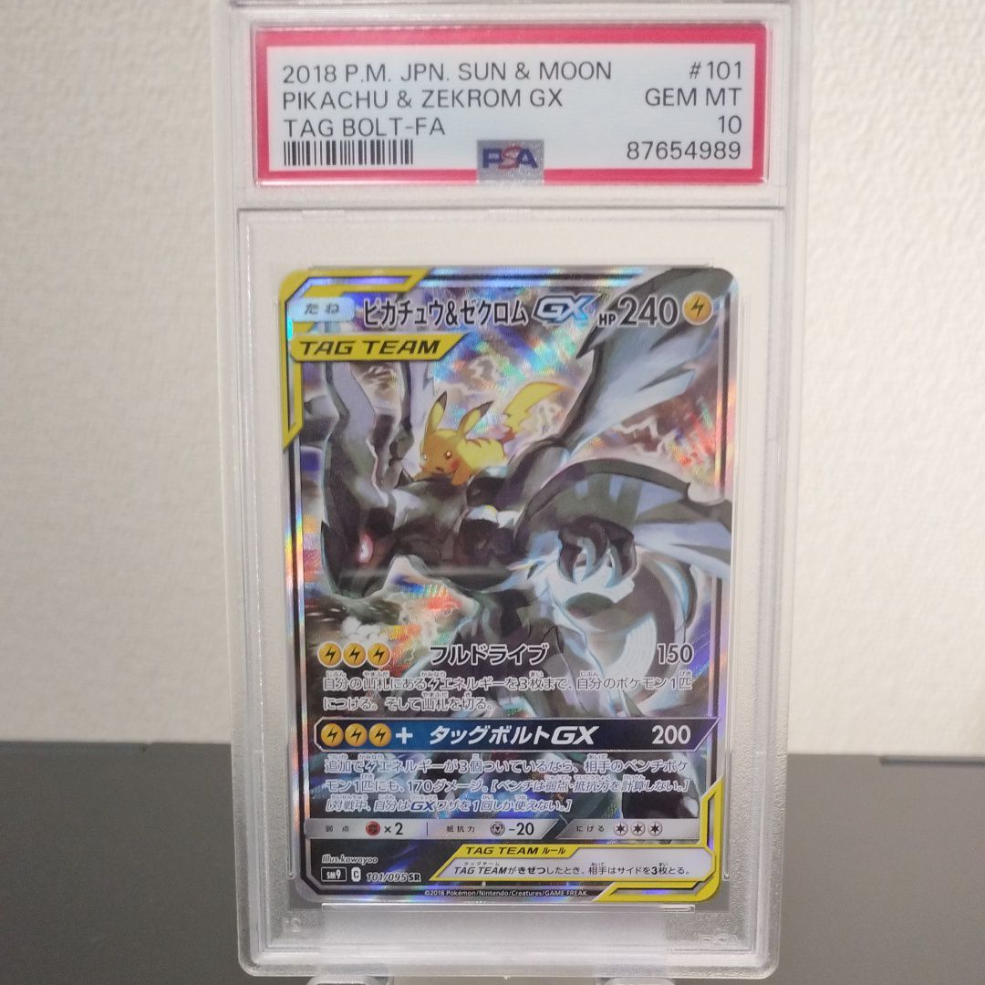 ピカチュウ&ゼクロムGX SR: SA [SM9 101/095](拡張パック「タッグボルト」)