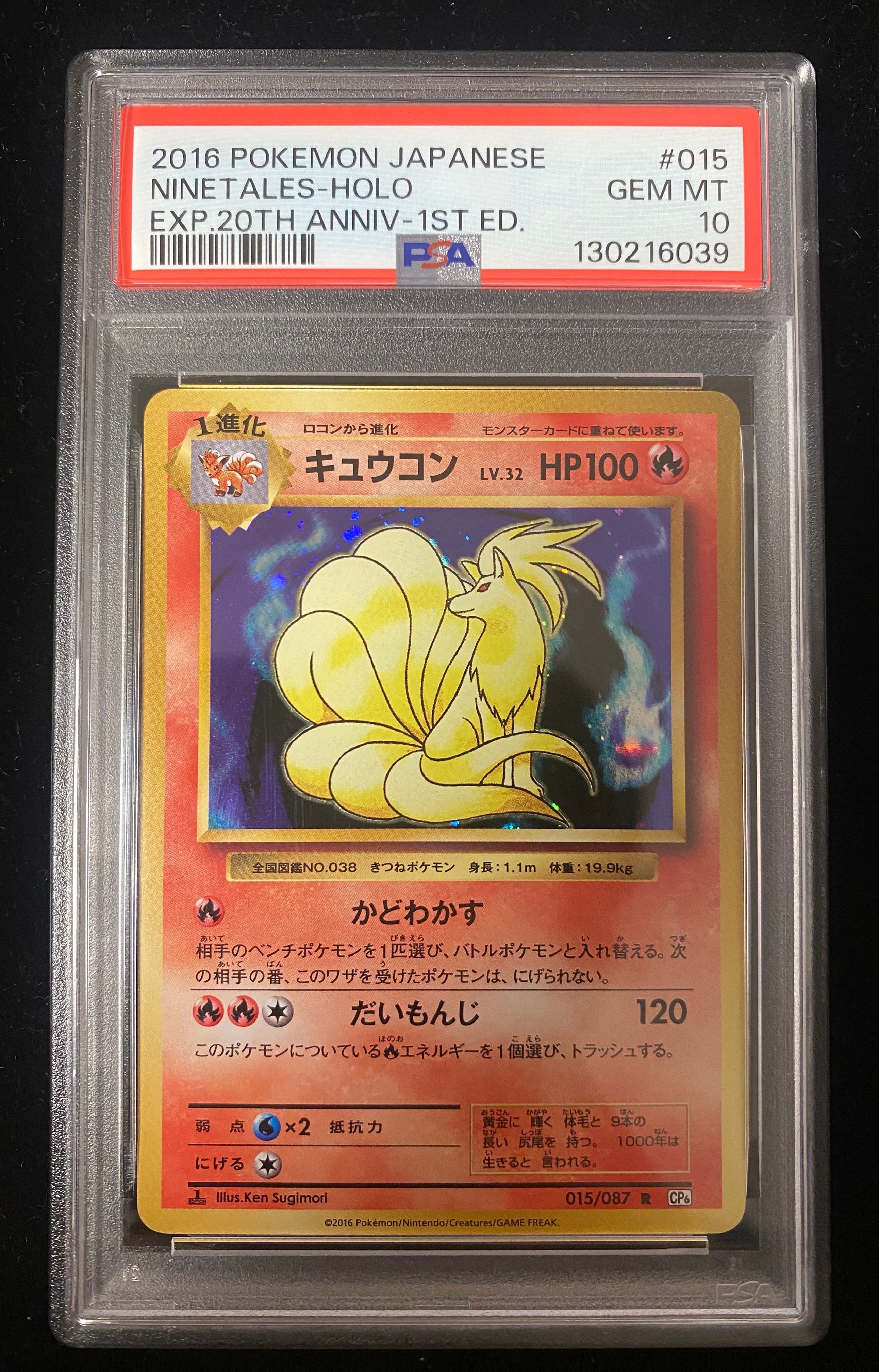 キュウコン R :1ED [CP6 015/087](コンセプトパック「ポケットモンスターカードゲーム 拡張パック 20th Anniversary」)