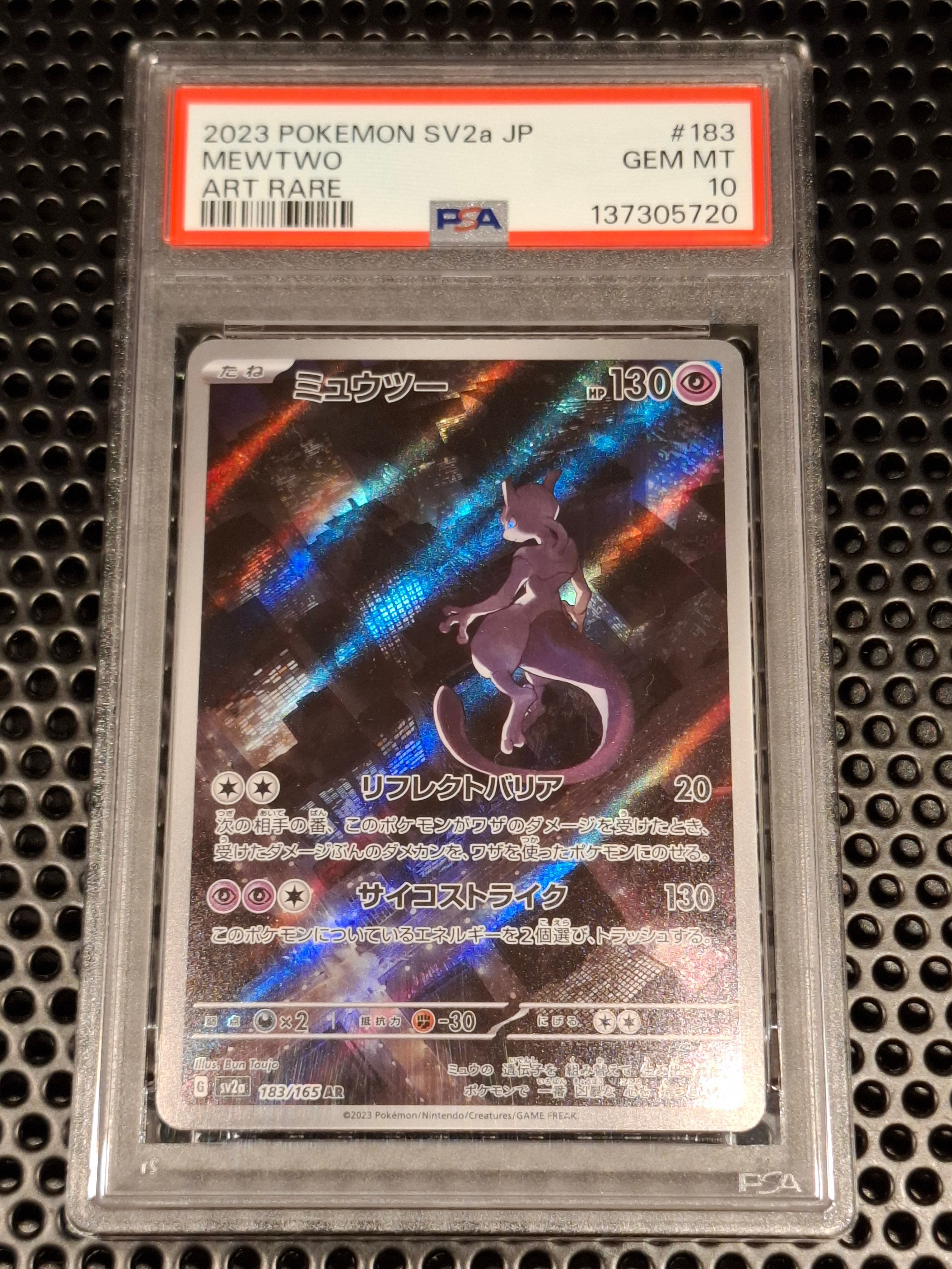 ミュウツー AR[SV2a 183/165](強化拡張パック「ポケモンカード151」)