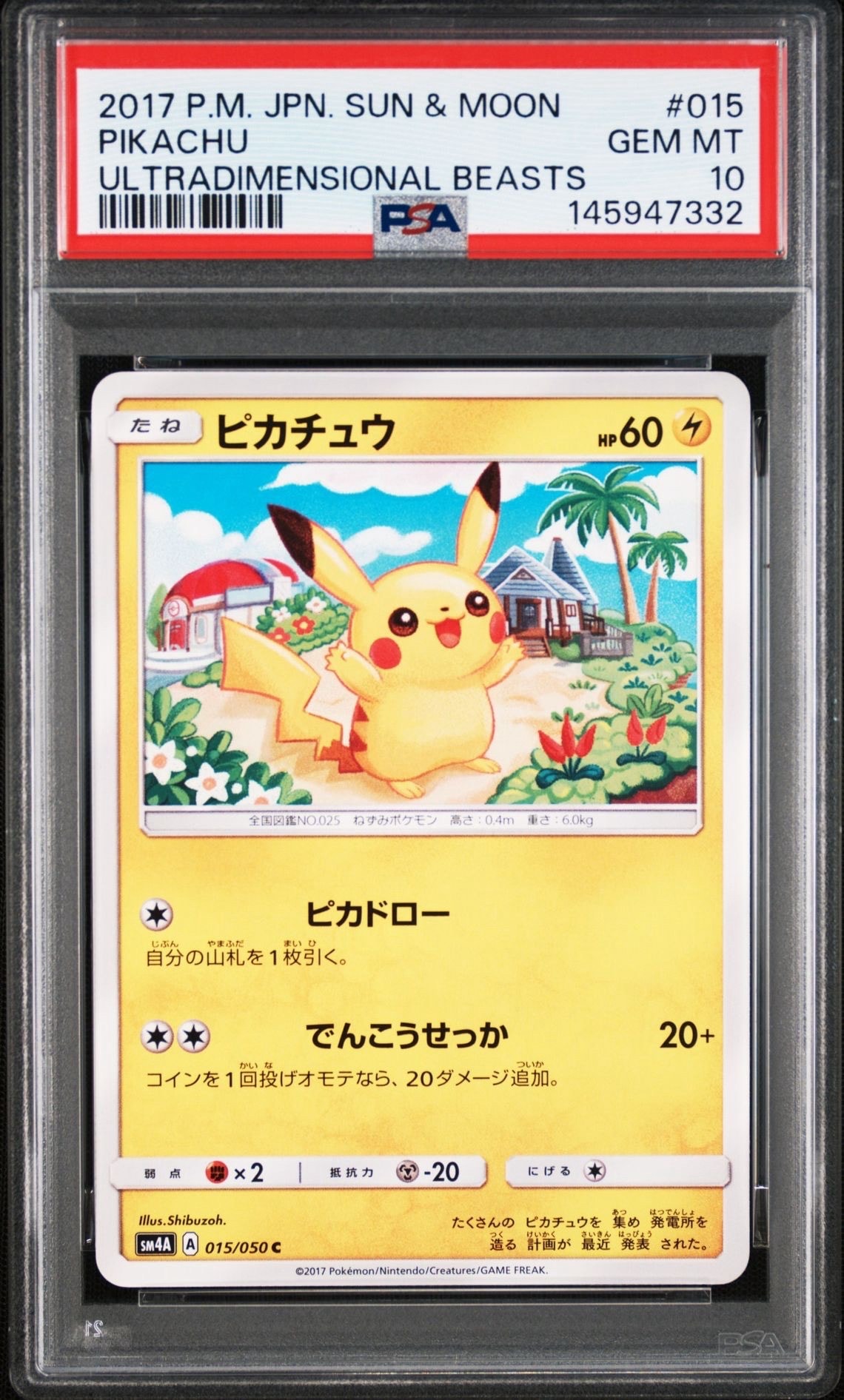 ピカチュウ C [SM4A 015/050](拡張パック「超次元の暴獣」)の新品/中古