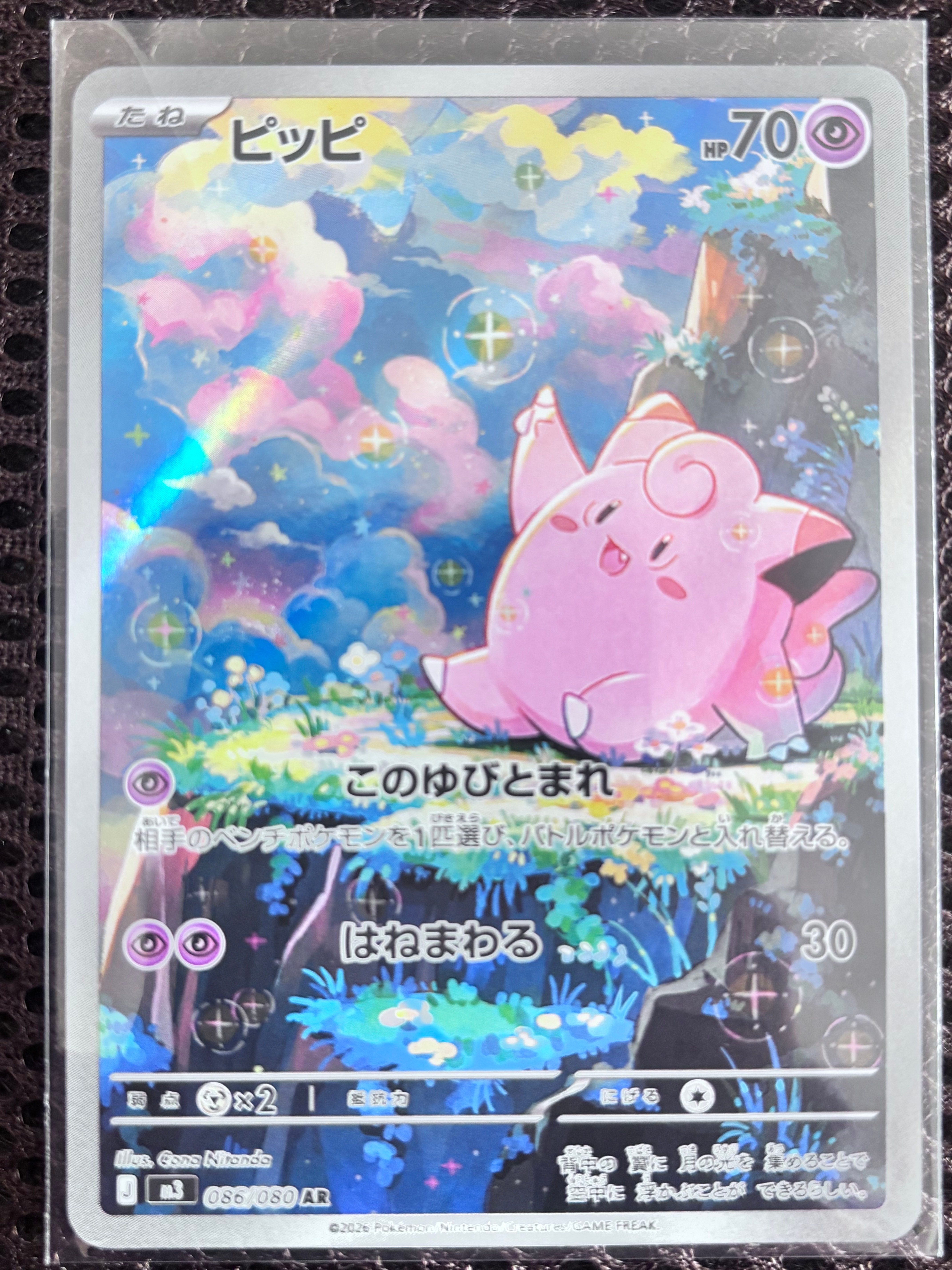 ピッピ AR [M3 086/080](拡張パック「ムニキスゼロ」)