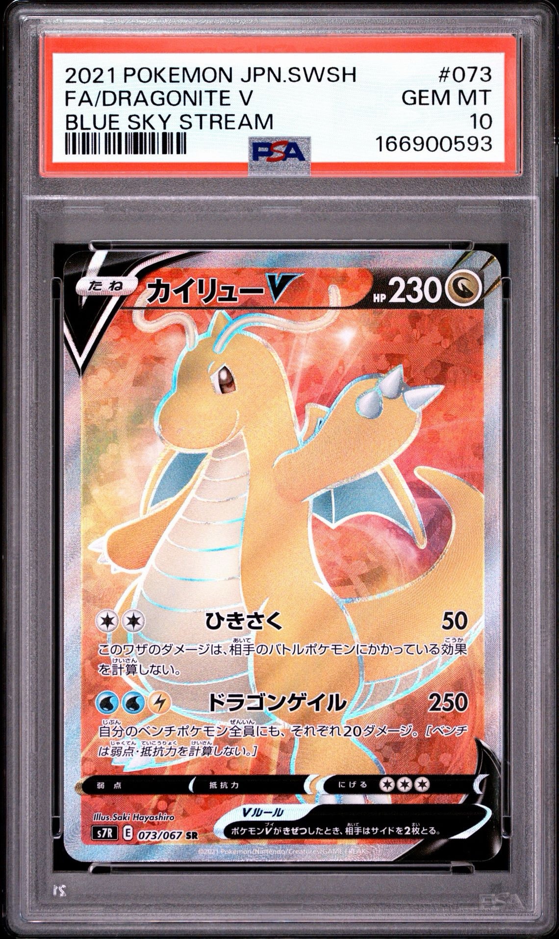 カイリューv カイリューGX SR PSA10 カイリューv カイリューGX SR カイリューv カイリューGX SR PSA10 カイリューv カイリューGX SR