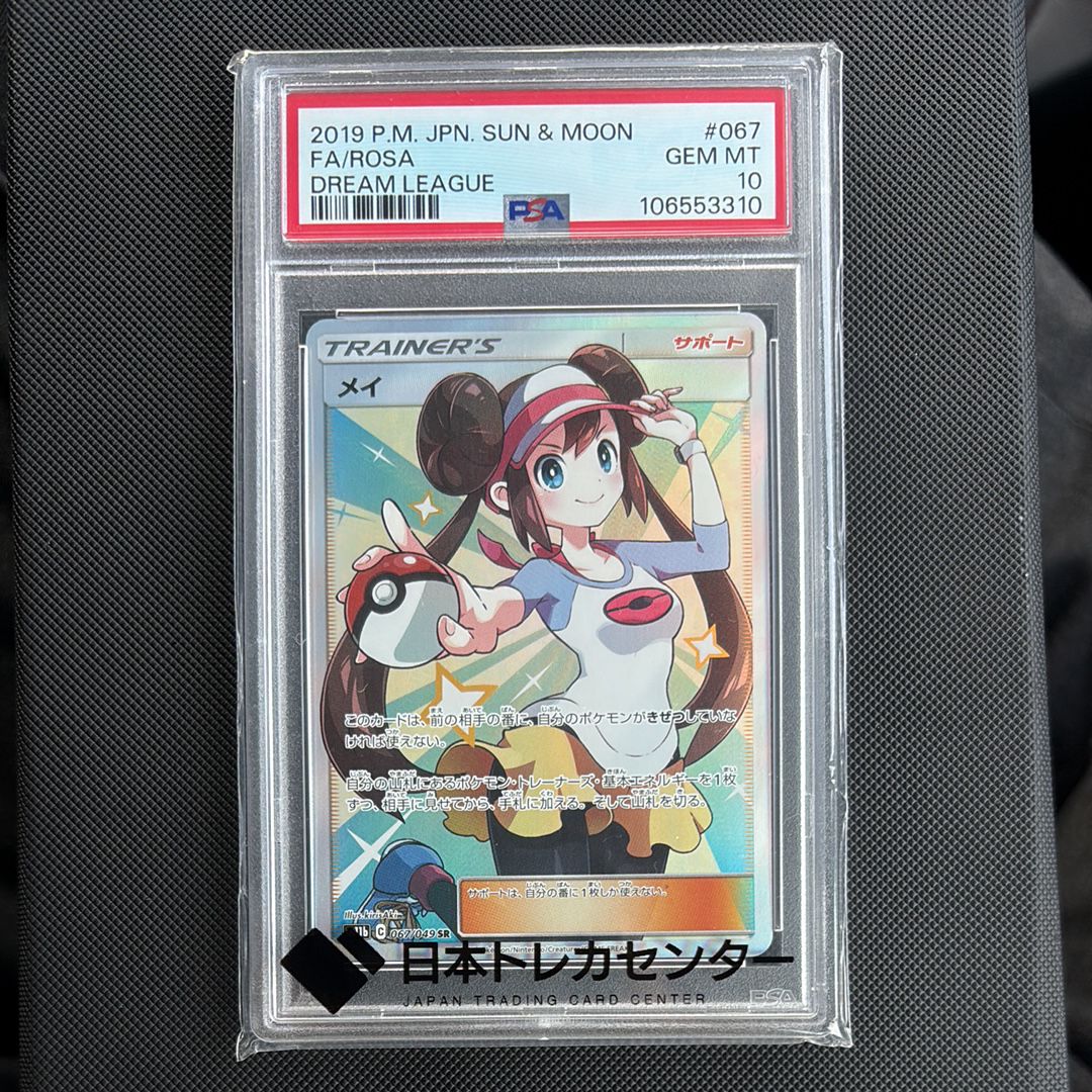 メイ SR[SM11b 067/049](強化拡張パック「ドリームリーグ」)