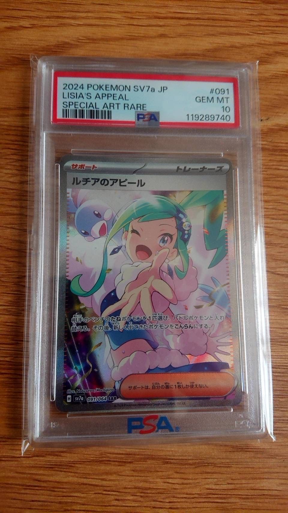 ルチアのアピール SAR [SV7a 091/064](強化拡張パック「楽園ドラゴーナ」)