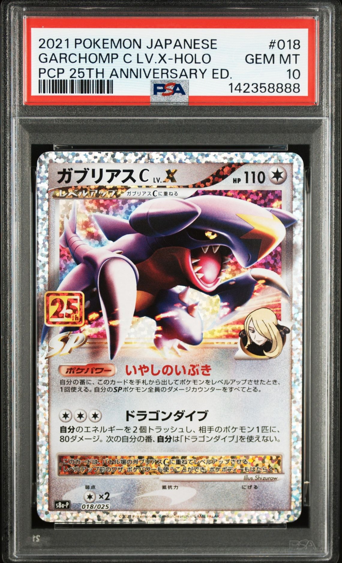 ガブリアスC LV.X: プロモ [S8a-P 018](プロモカードパック 25th ANNIVERSARY edition)
