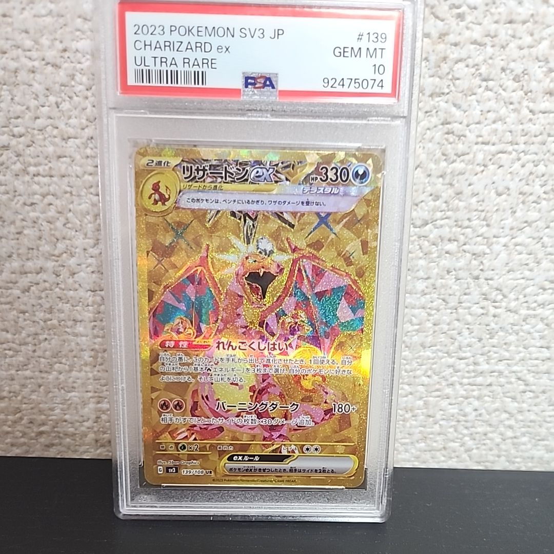 リザードンex UR[SV3 139/108](拡張パック「黒炎の支配者」)