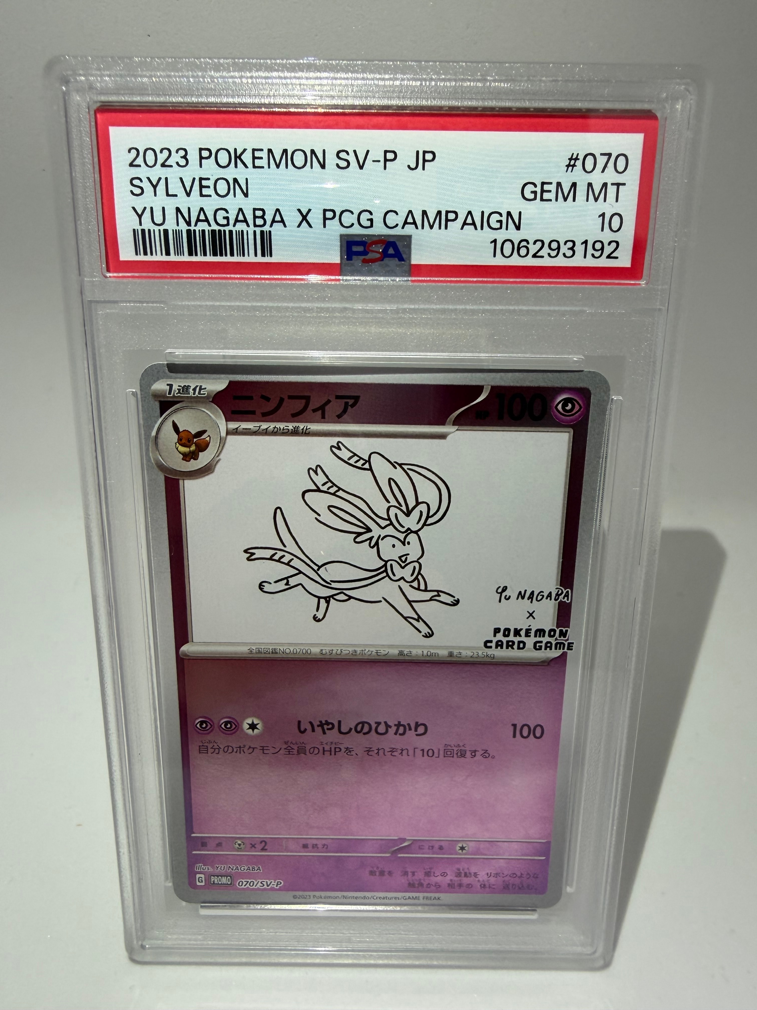 ニンフィア: プロモ [SV-P 070](「YU NAGABA×ポケモンカードゲーム」プロモーションカード「SV-P」)
