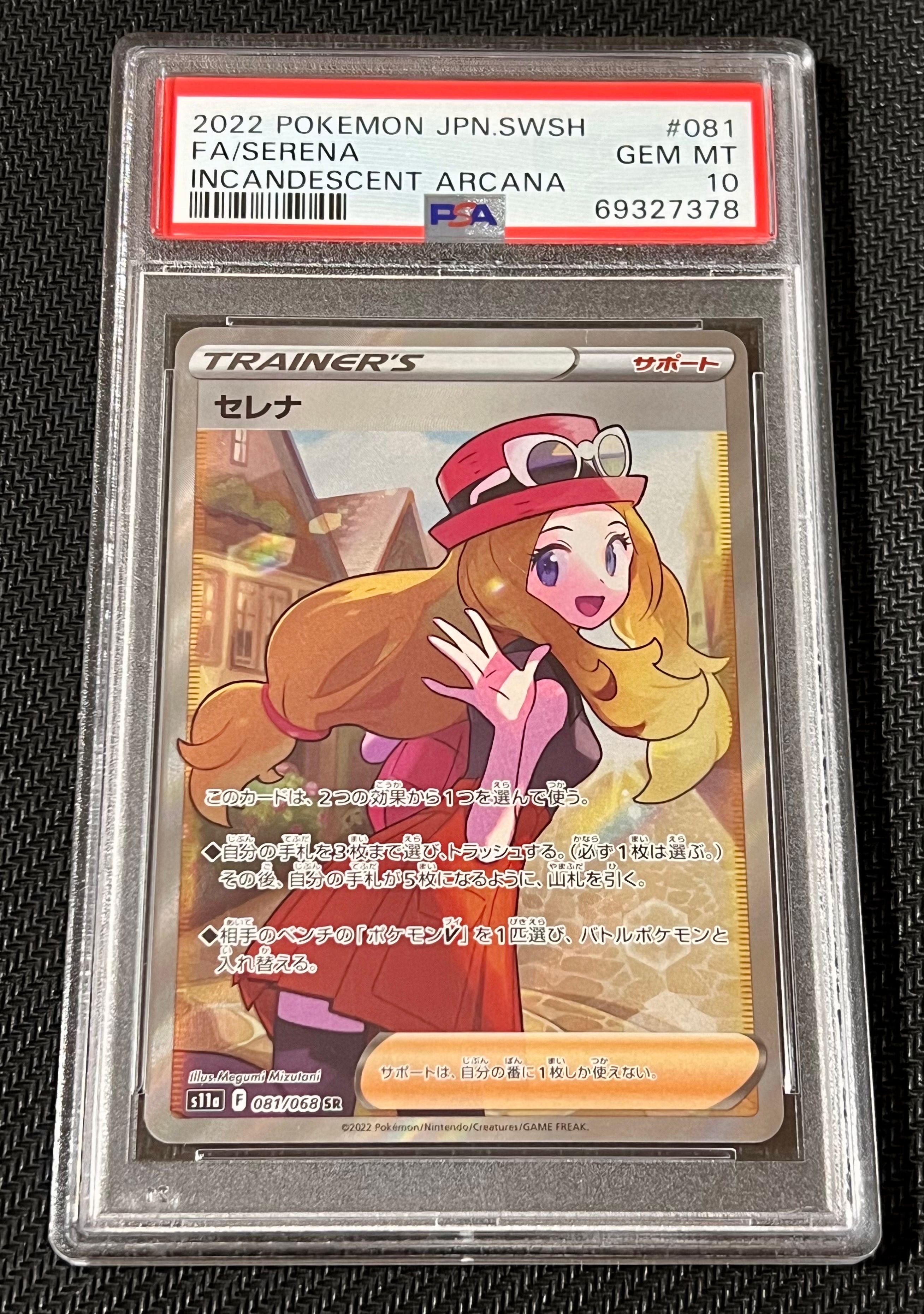 セレナ SR [s11a 081/068](強化拡張パック『白熱のアルカナ』)