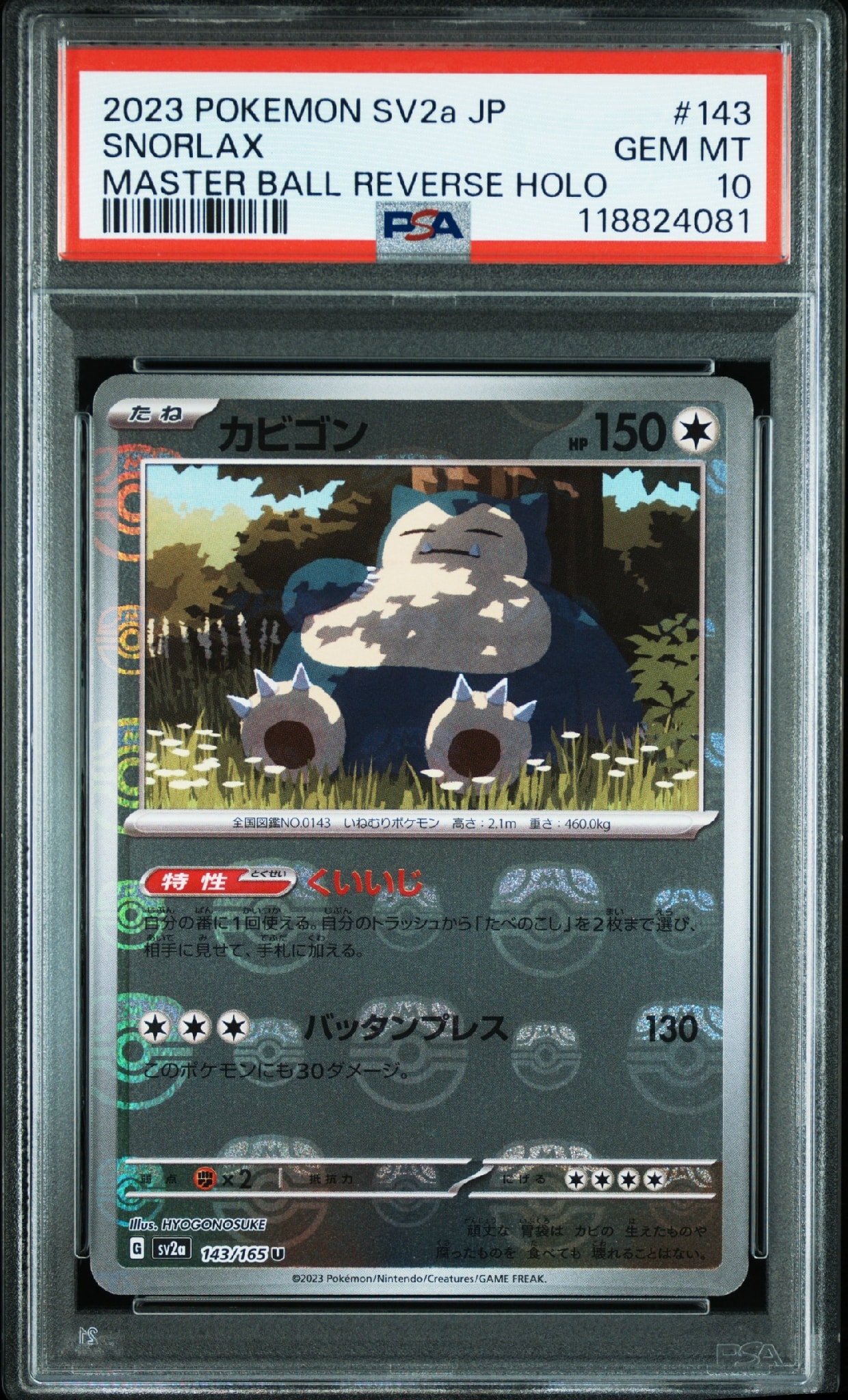 カビゴン U: マスターボールミラー[SV2a 143/165](強化拡張パック「ポケモンカード151」)