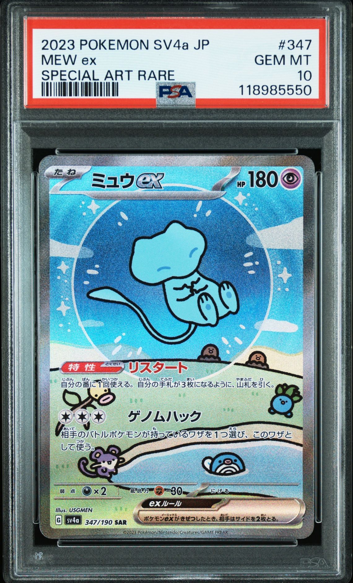 ミュウex SAR [SV4a 347/190](ハイクラスパック「シャイニートレジャーex」)