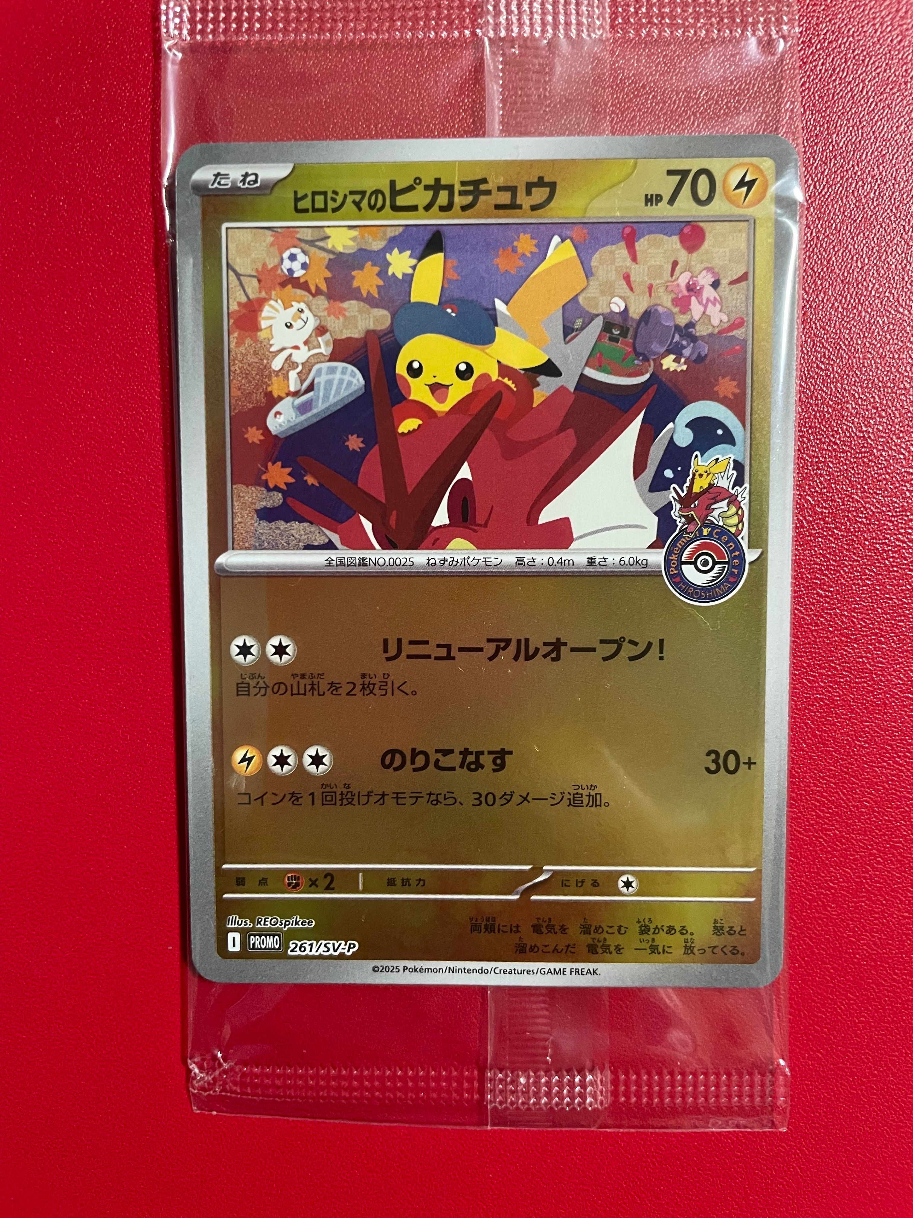 ヒロシマのピカチュウ P [SV-P 261](スペシャルBOX「ポケモンセンターヒロシマ」)