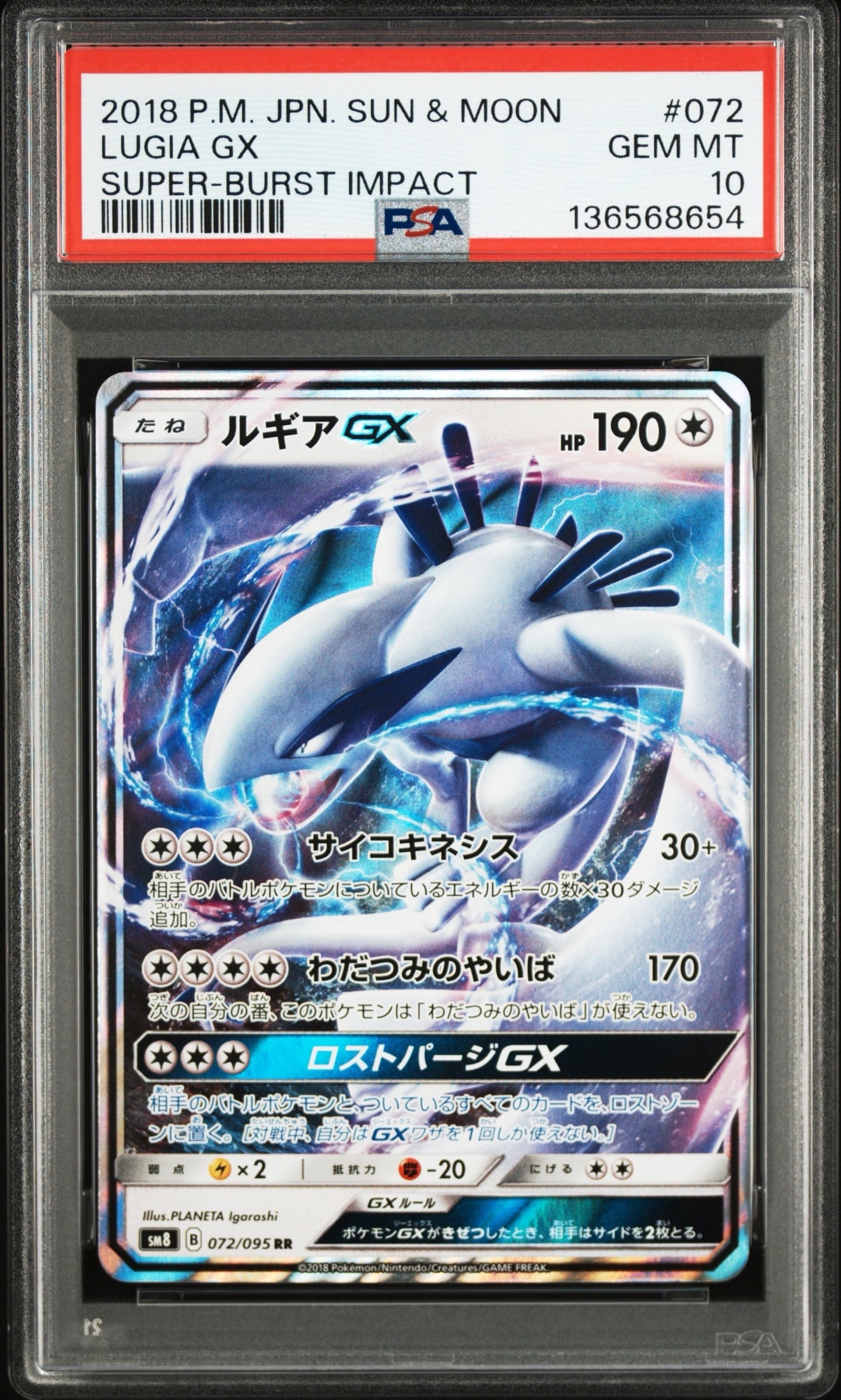 ルギアGX SR SM8 PSA10 PSA10】ルギアGX RR [SM8 072/095](拡張パック「超爆インパクト」) 1枚