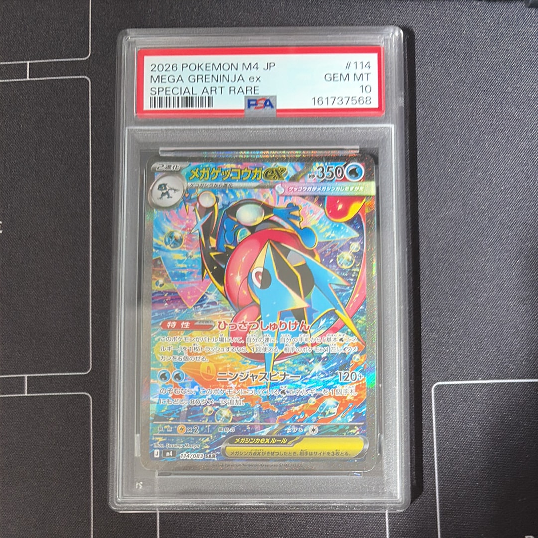 メガゲッコウガex SAR [M4 114/083](拡張パック「ニンジャスピナー」)