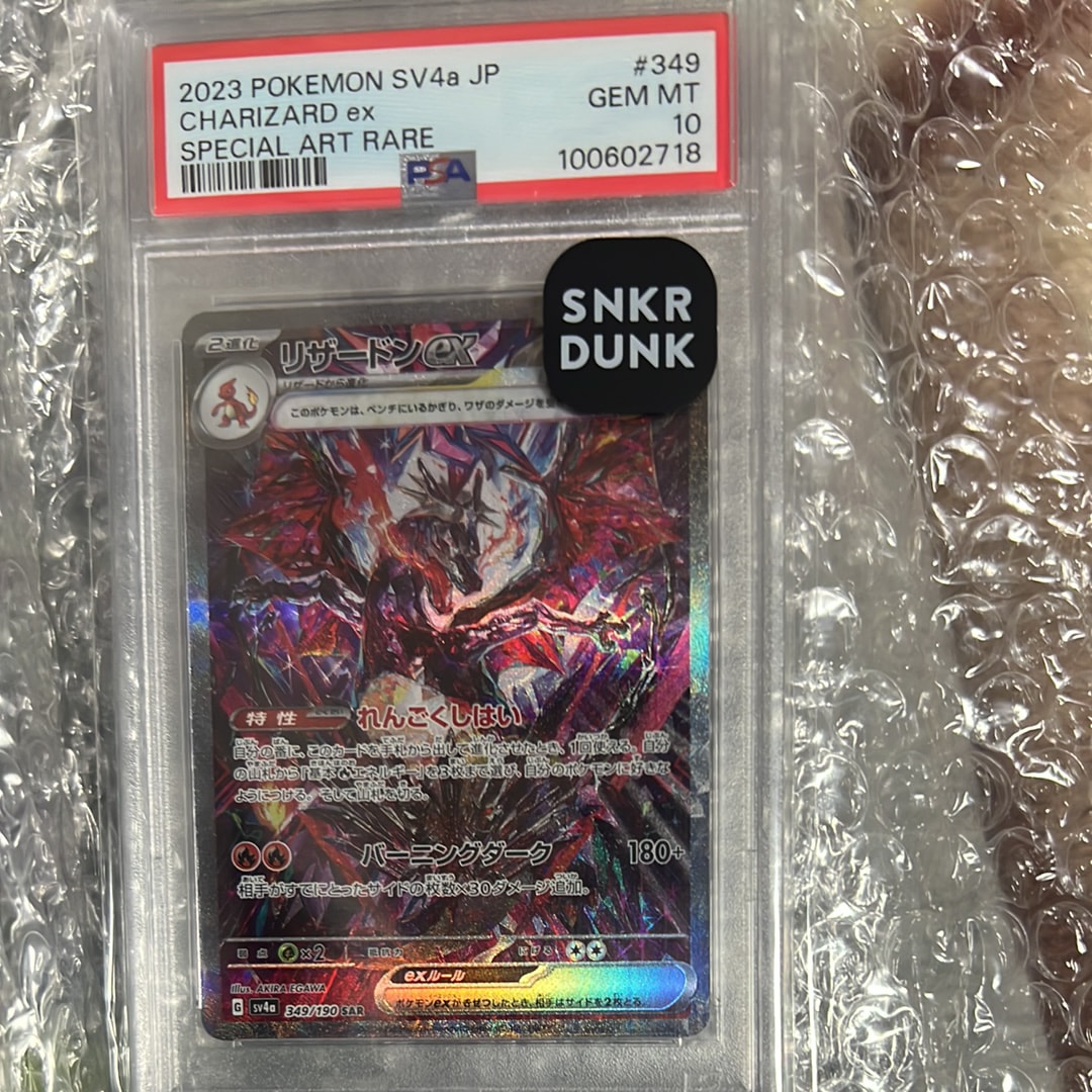 リザードンex SAR [SV4a 349/190](ハイクラスパック「シャイニートレジャーex」)