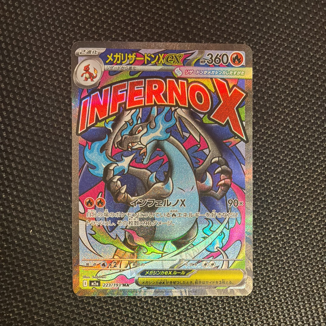 メガリザードンXex MA [M2a 223/193](ハイクラスパック「MEGAドリームex」)