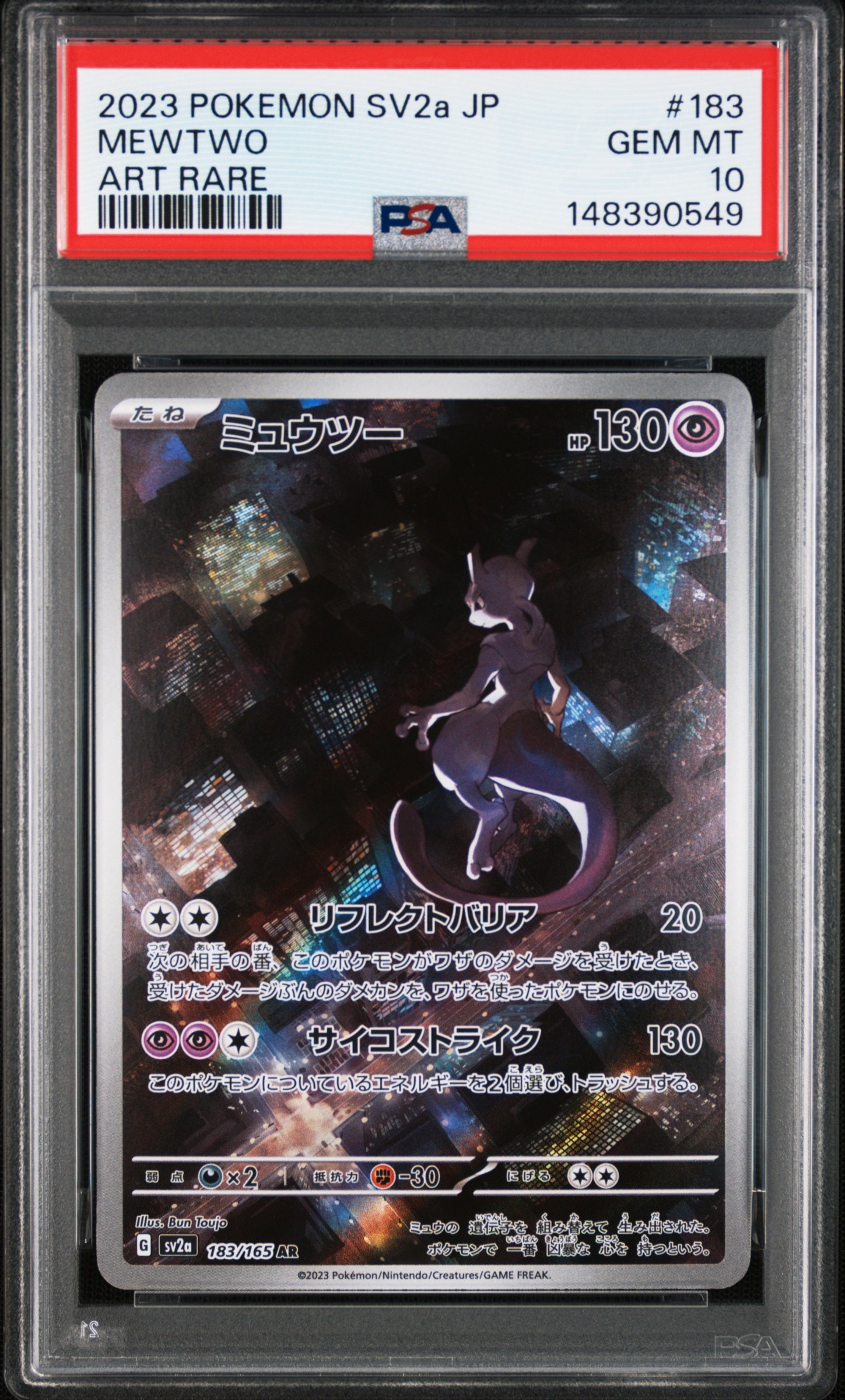 ミュウツー AR[SV2a 183/165](強化拡張パック「ポケモンカード151」)の