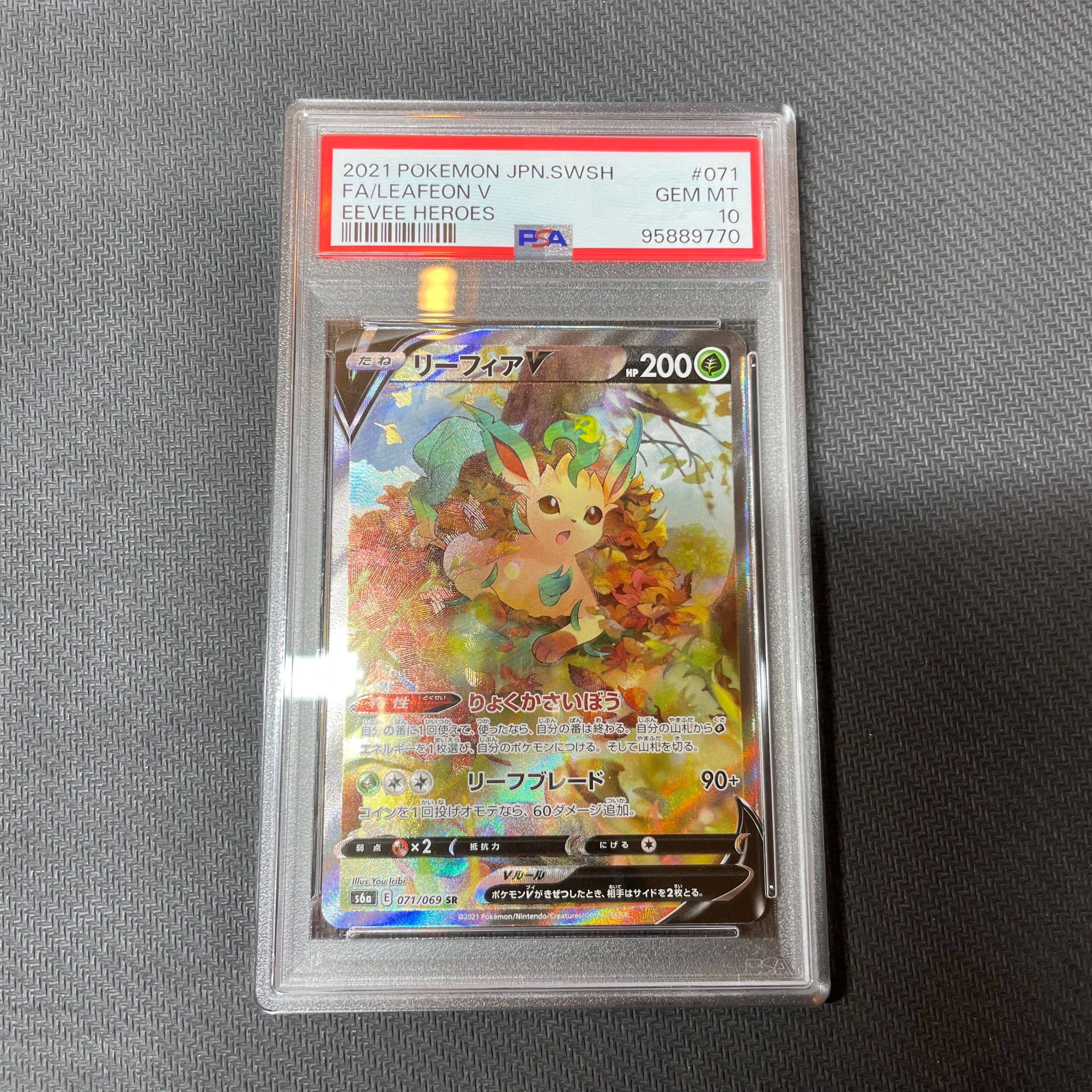 リーフィアV SR: SA[S6a 071/069](強化拡張パック「イーブイヒーローズ」)