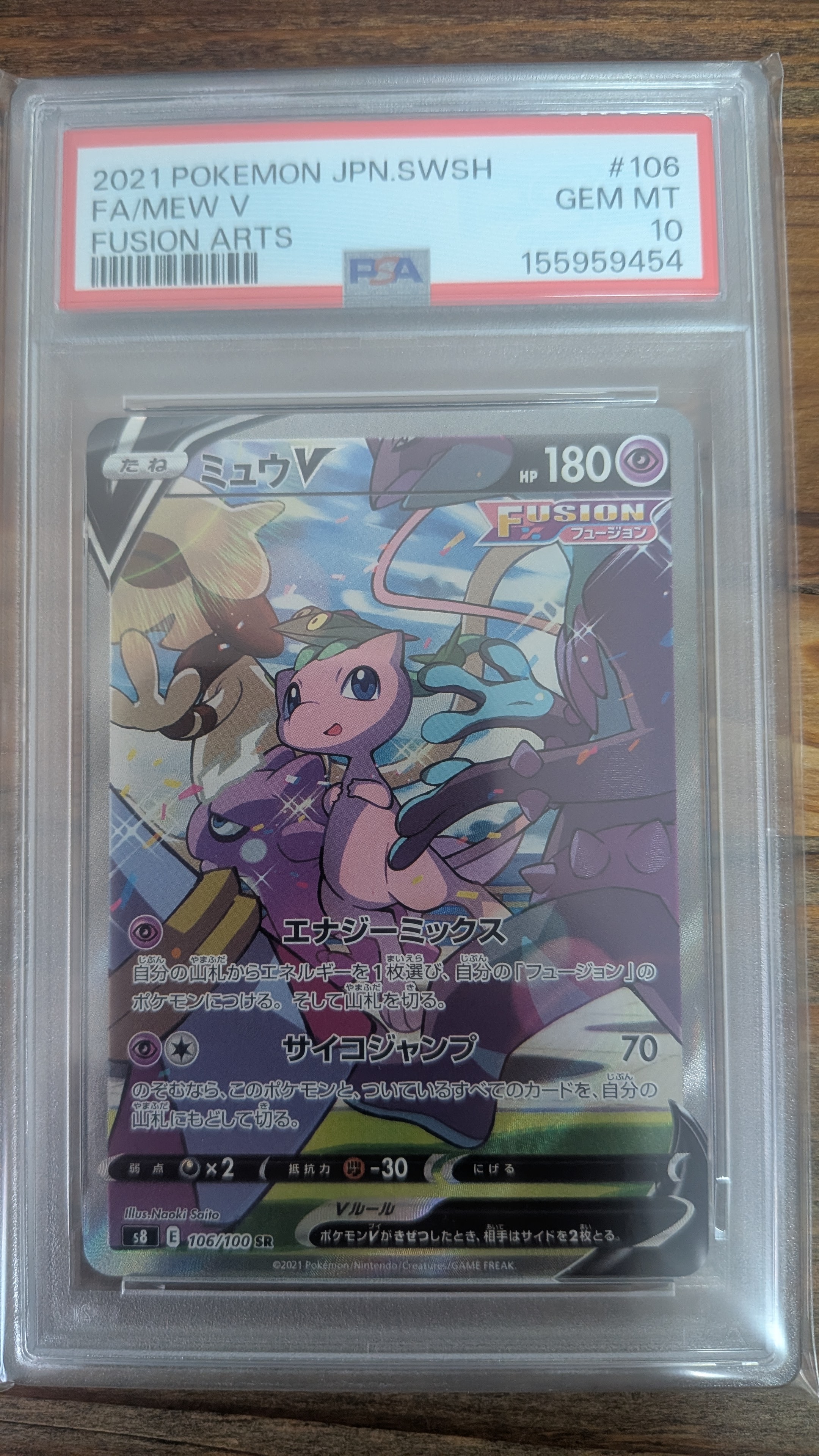 ミュウV SR: SA[S8 106/100](拡張パック「フュージョンアーツ」)の新品