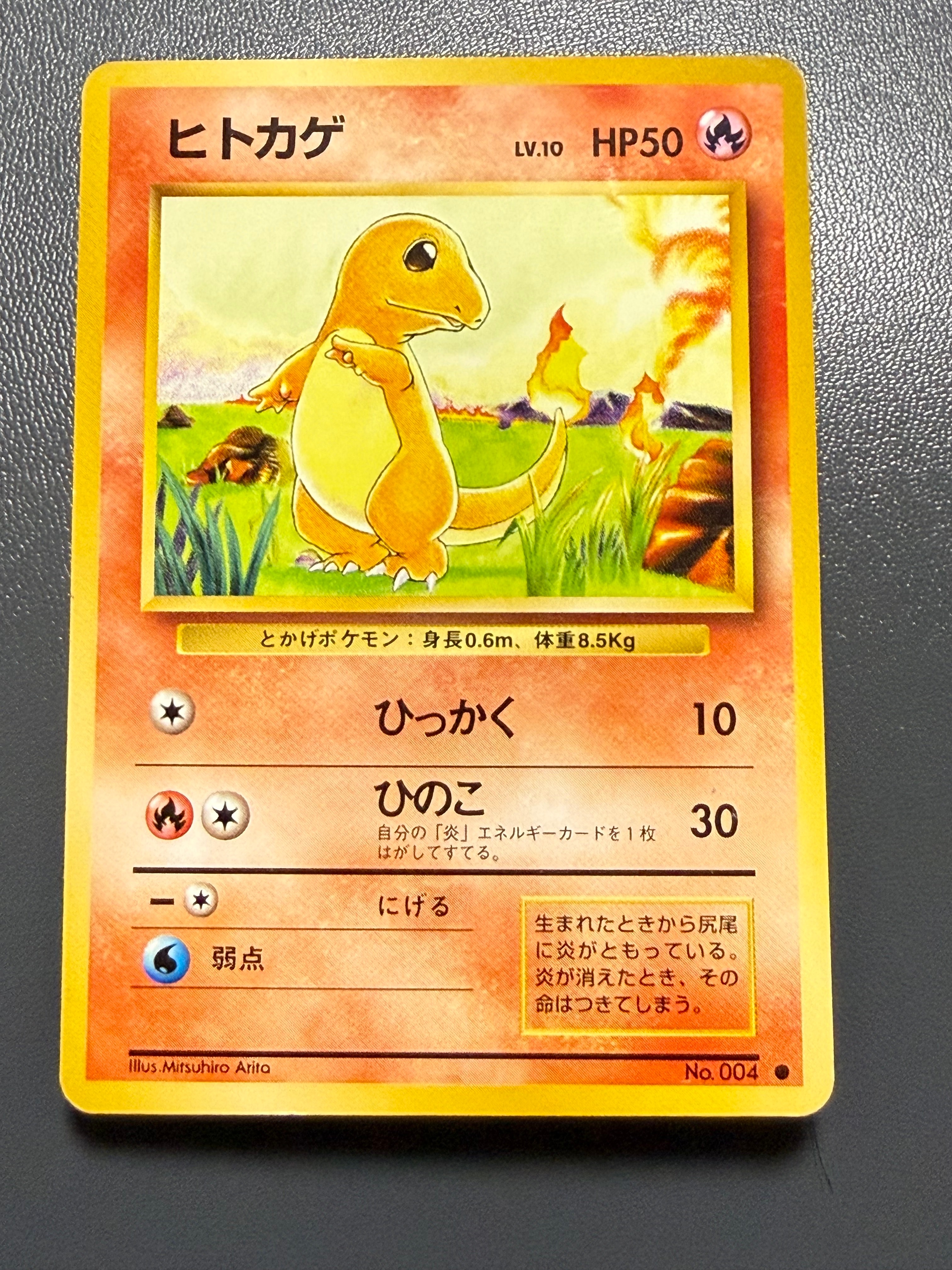 ヒトカゲ ● : 旧裏 [PMCG1-2](拡張パック「ポケットモンスター カードゲーム」再販)