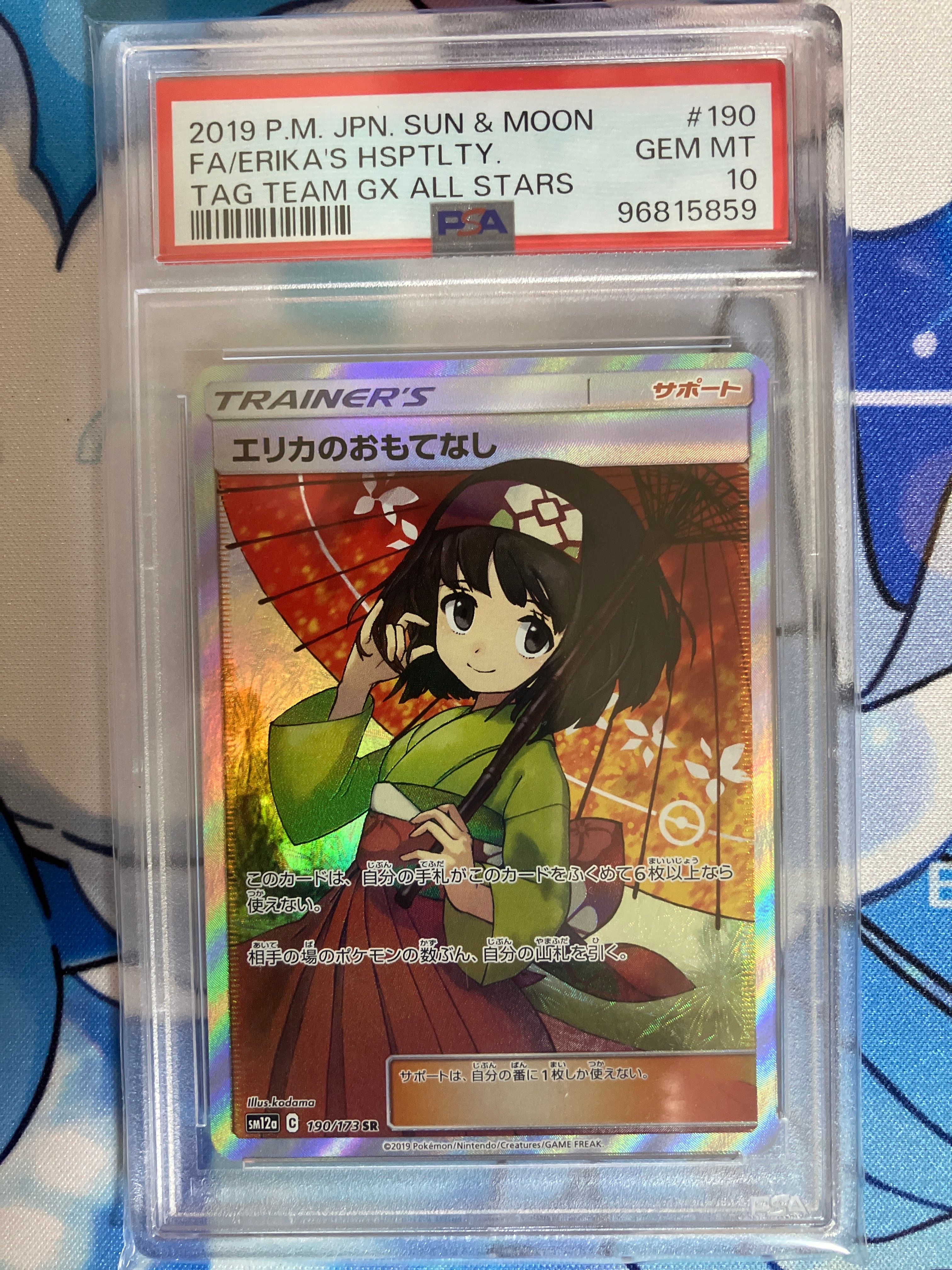 エリカのおもてなし SR[SM12a 190/173](ハイクラスパック「TAG TEAM GX タッグオールスターズ」)