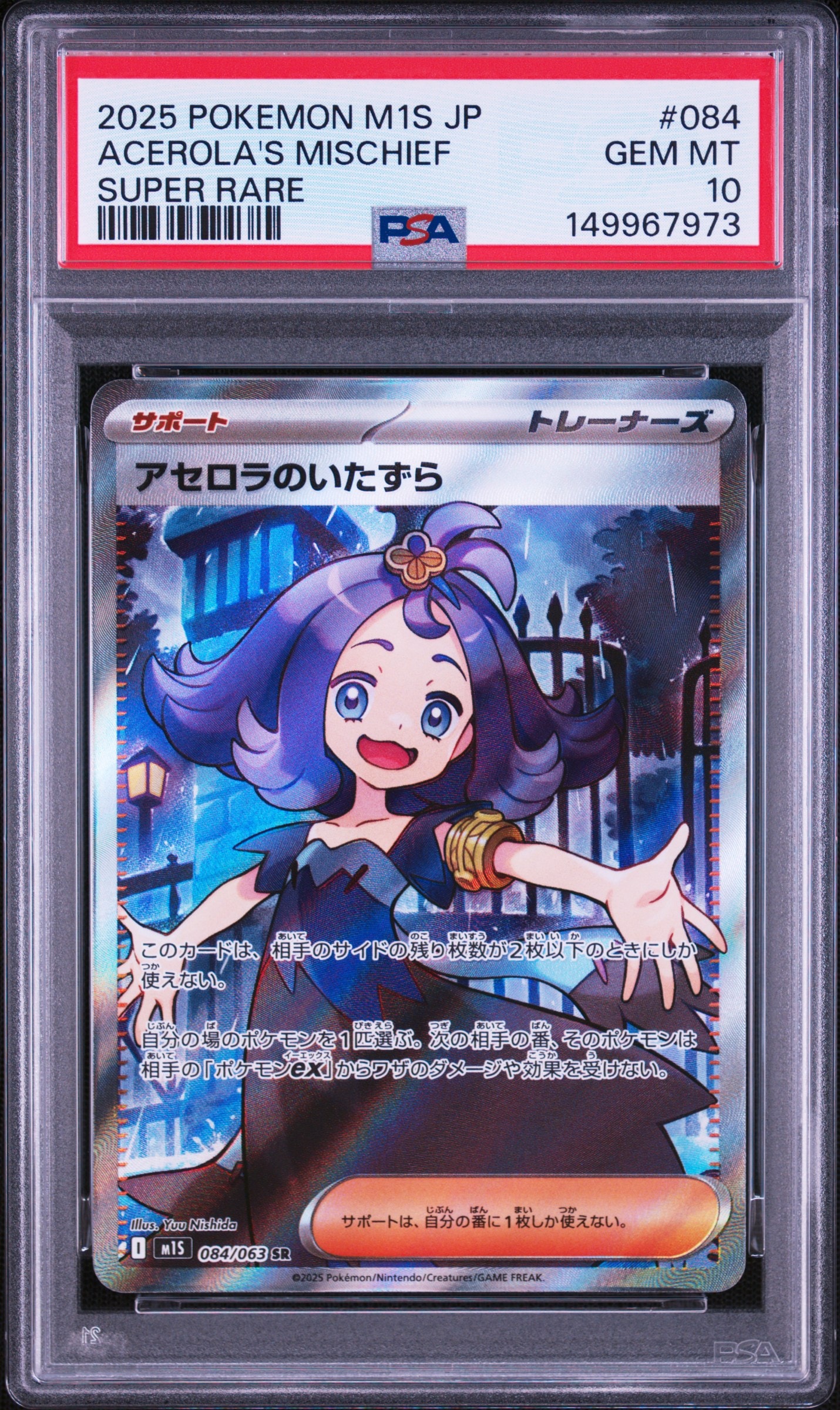 アセロラのいたずら SR [M1S 084/063](拡張パック「メガシンフォニア