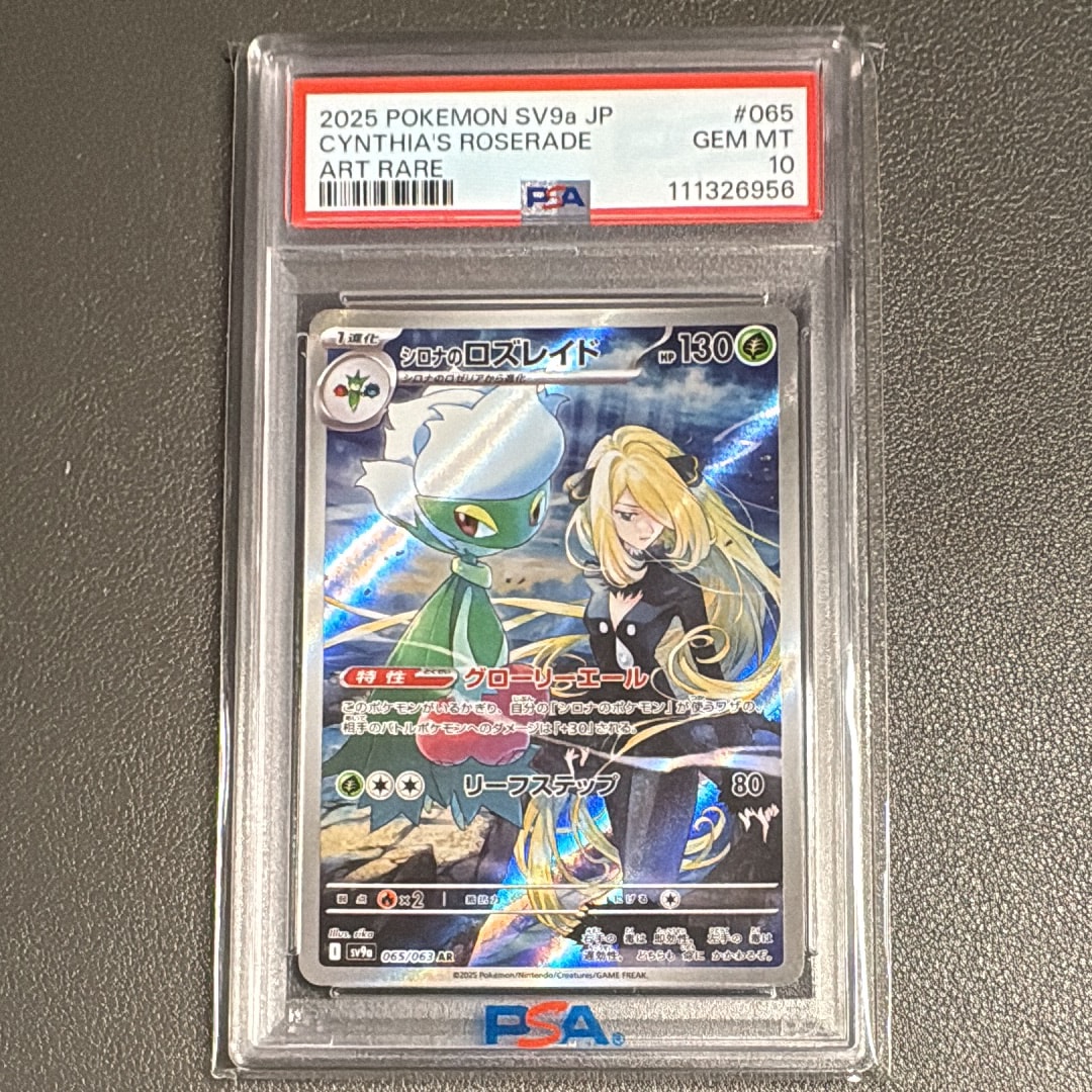 シロナのロズレイド AR [SV9a 065/063](強化拡張パック「熱風のアリーナ」)