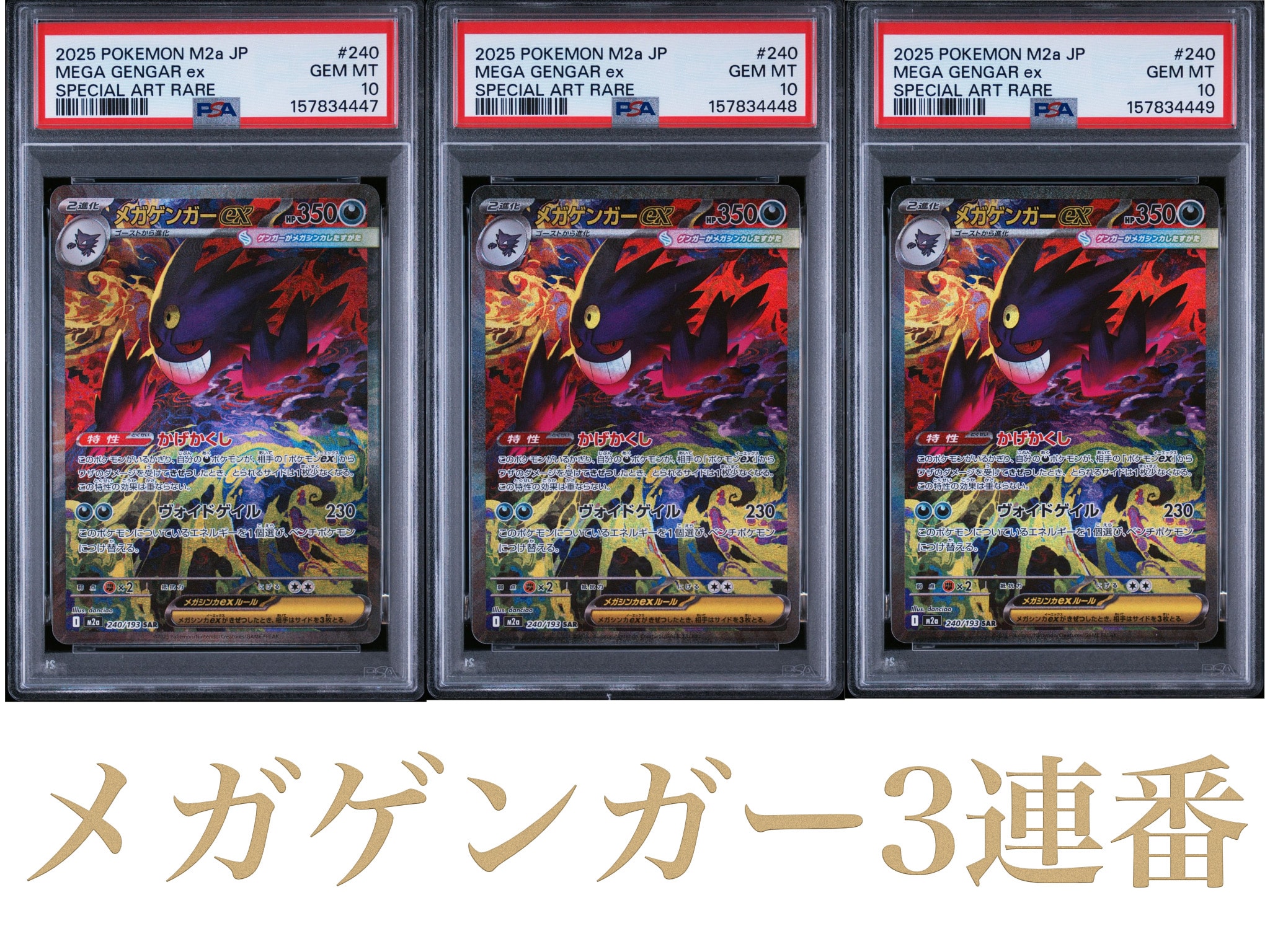 メガゲンガーex SAR [M2a 240/193](ハイクラスパック「MEGAドリームex」)