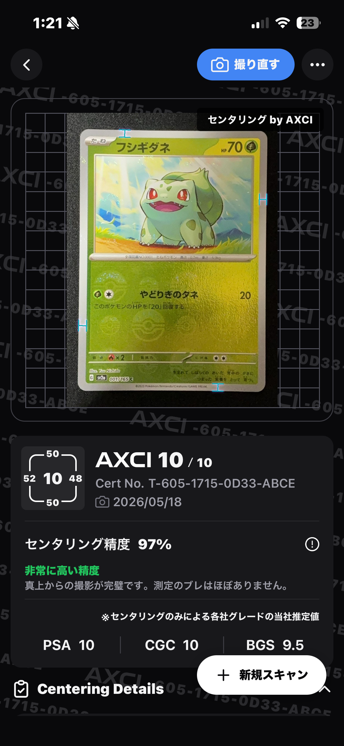 フシギダネ C: モンスターボールミラー[SV2a 001/165](強化拡張パック