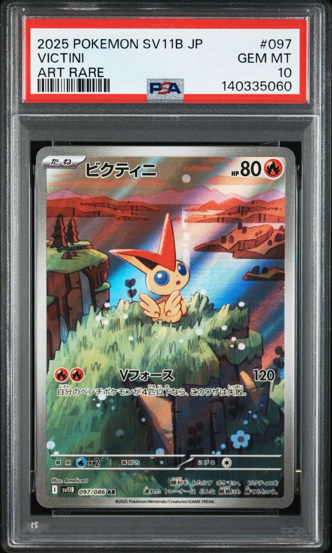 ビクティニ AR [SV11B 097/086](拡張パック「ブラックボルト」)