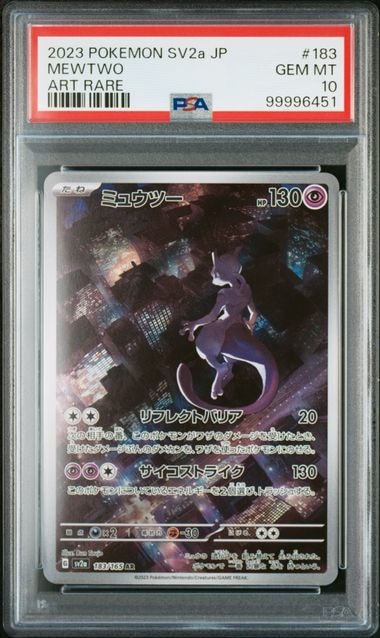 ミュウツー AR[SV2a 183/165](強化拡張パック「ポケモンカード151」)