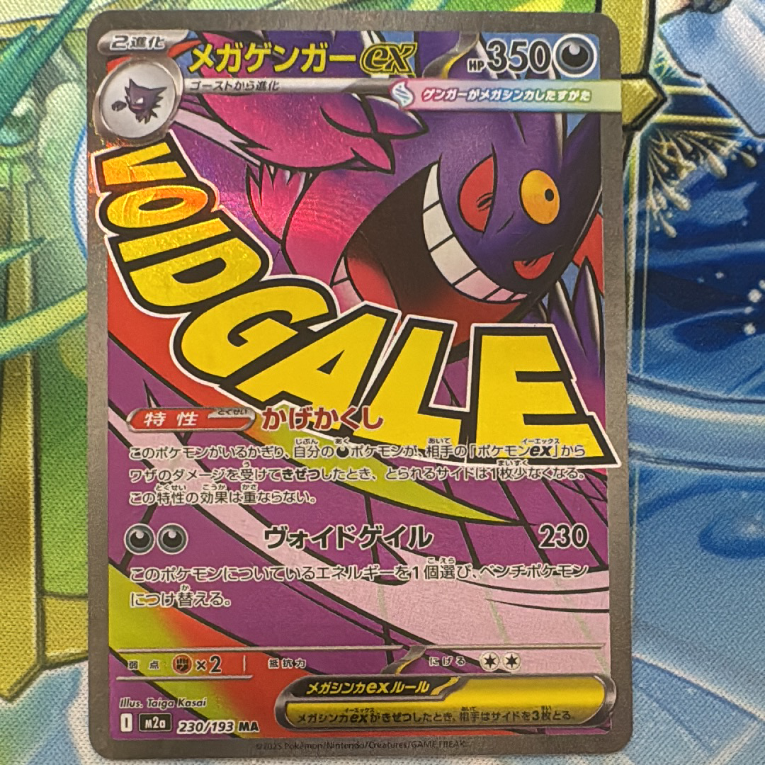 メガゲンガーex MA [M2a 230/193](ハイクラスパック「MEGAドリームex」)