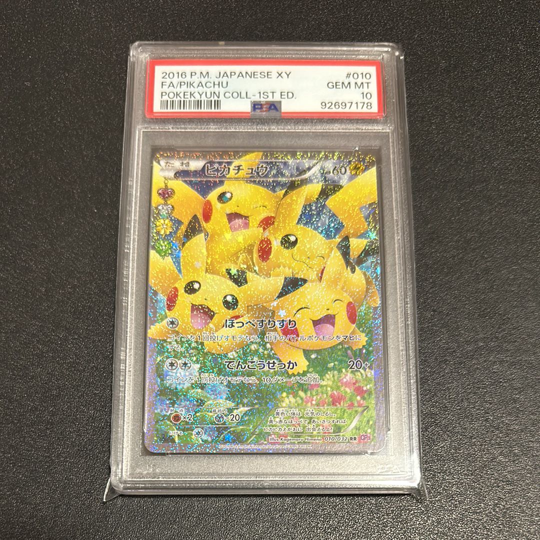 ピカチュウ RR :1ED [CP3 010/032](コンセプトパック「ポケキュンコレクション」)
