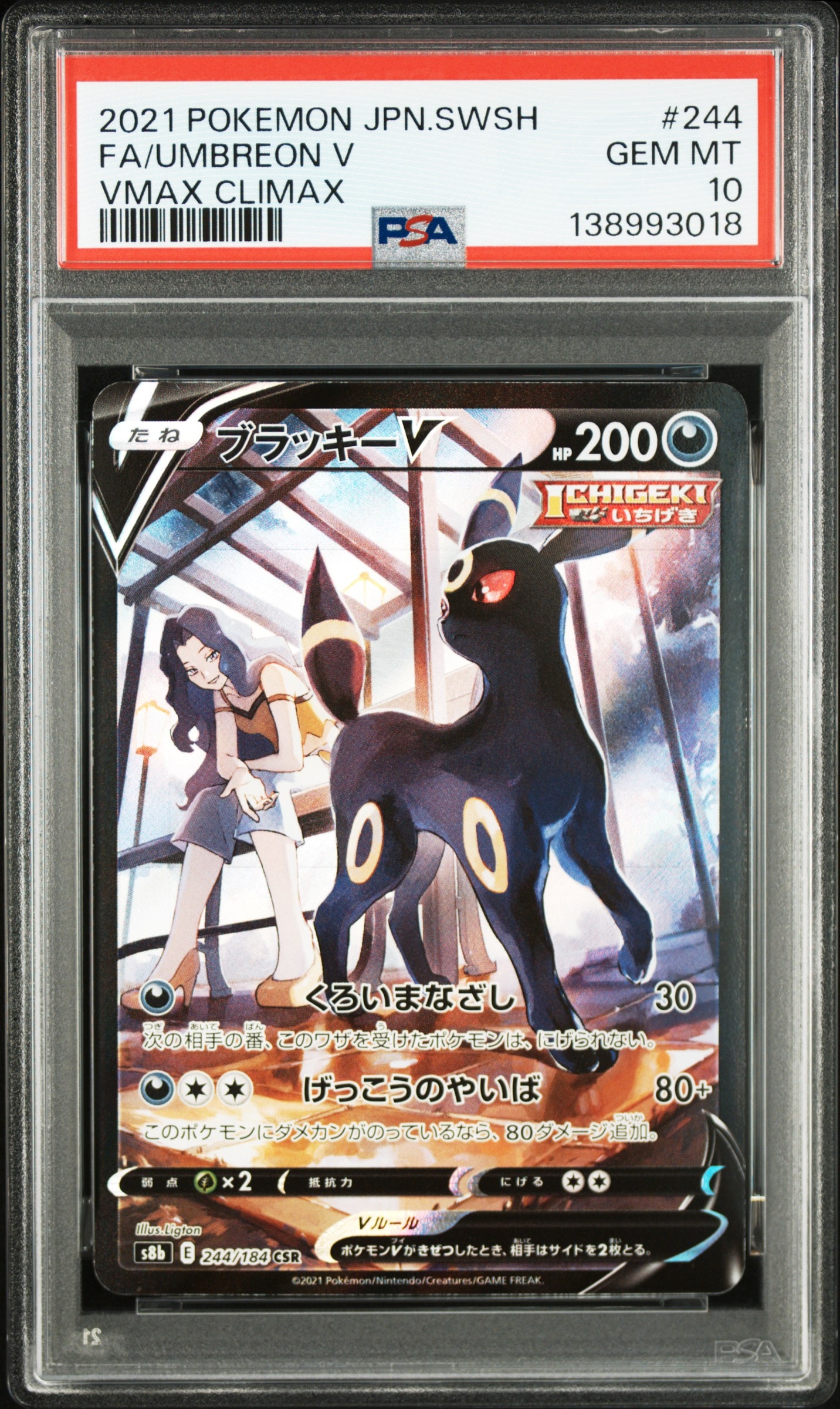 ブラッキーV CSR[S8b 244/184](ハイクラスパック「VMAXクライマックス」)
