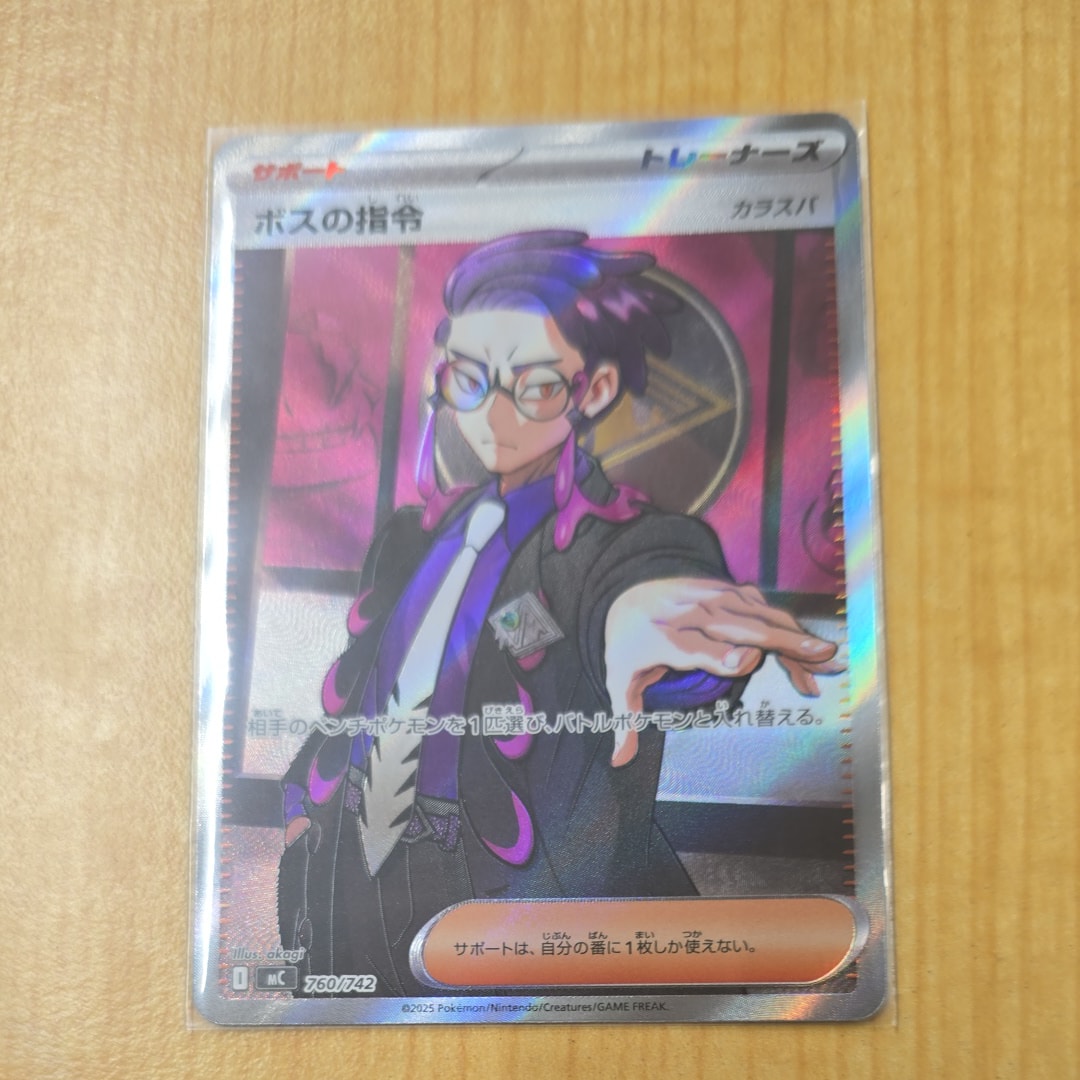 他鑑定品】ボスの指令(カラスバ) SR仕様 [MC 760/742](スタートデッキ