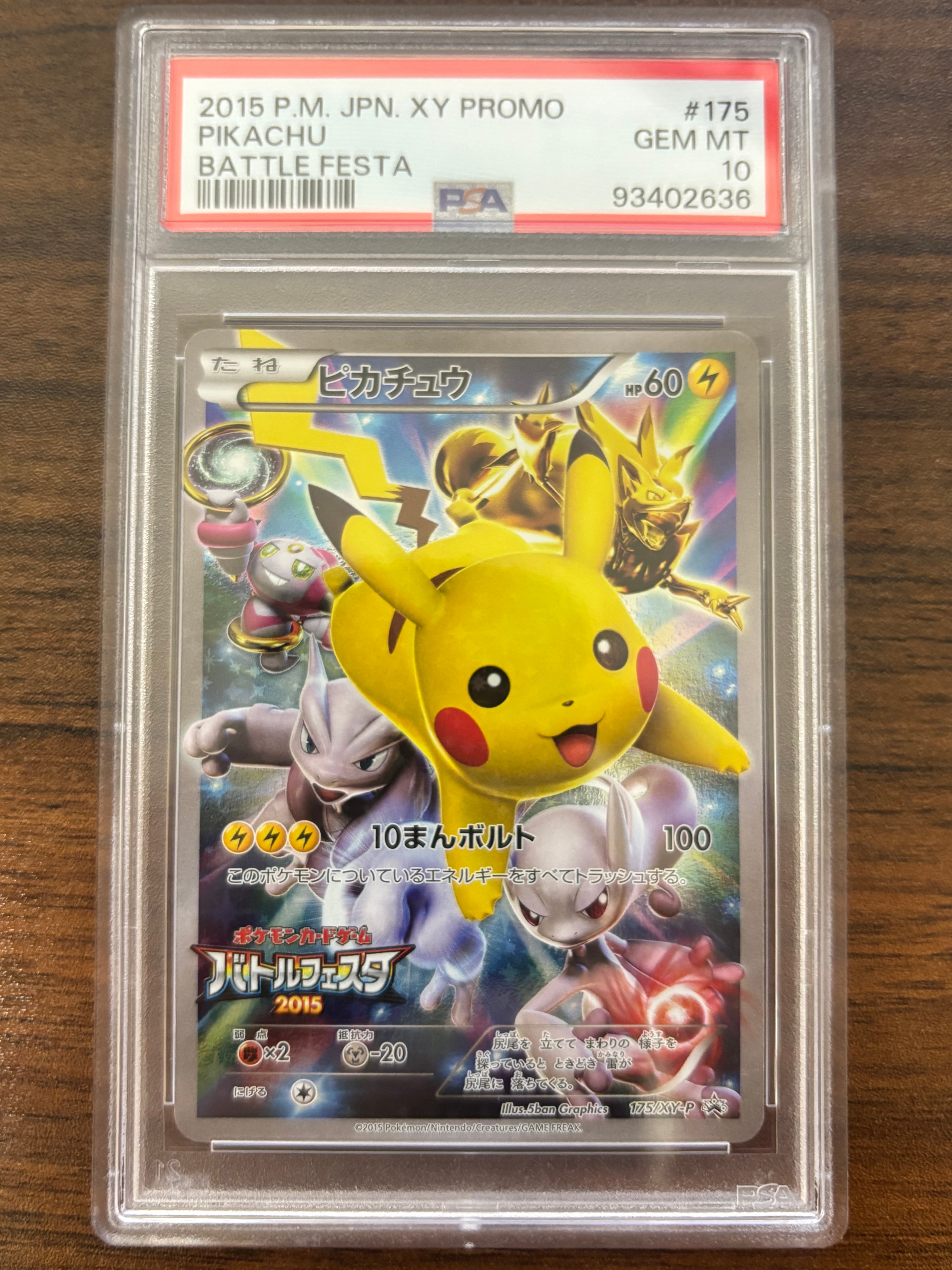 ピカチュウ: バトルフェスタ2015プロモ[XY-P 175/XY-P](プロモーションカード「XY-P」)