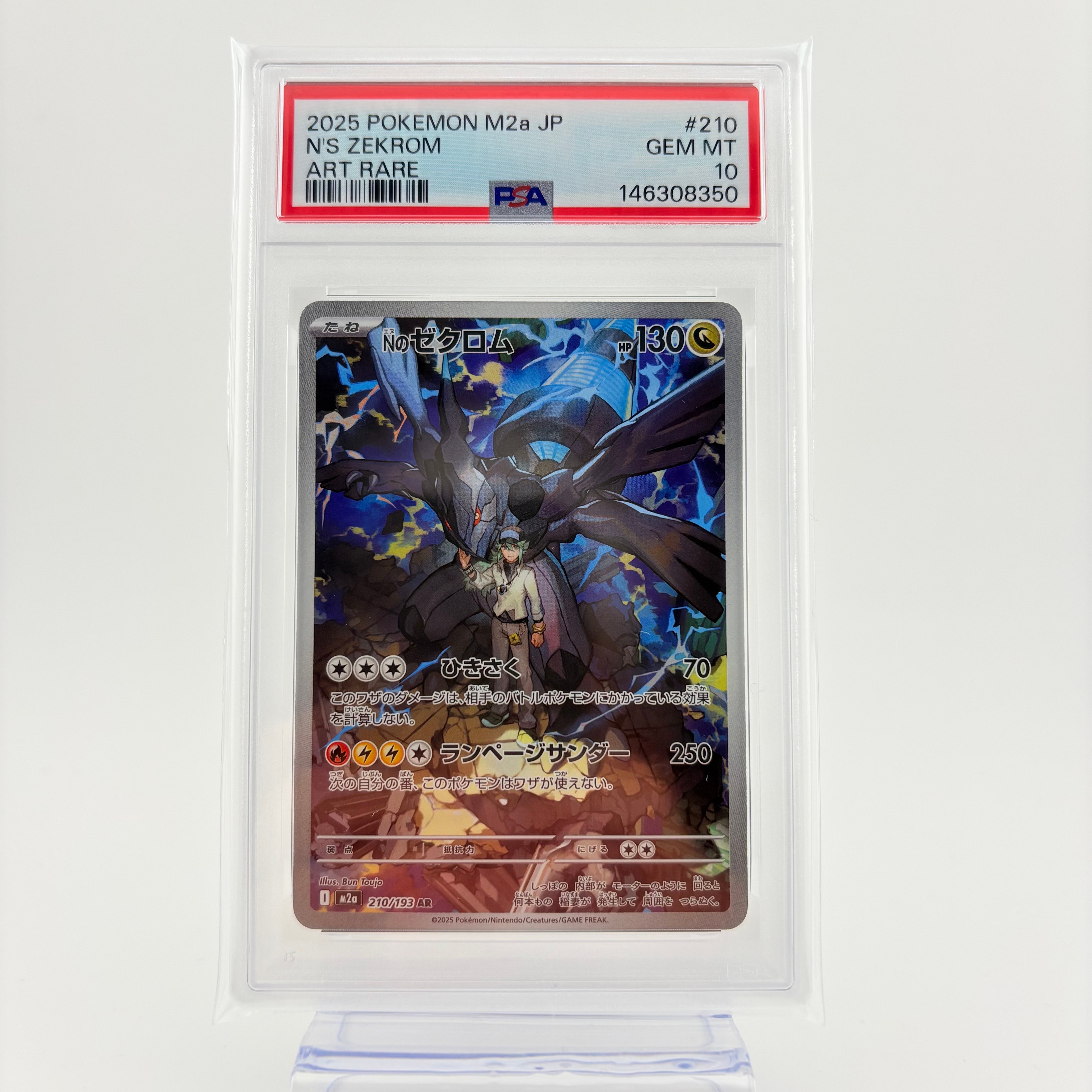 Nのゼクロム AR [M2a 210/193](ハイクラスパック「MEGAドリームex」)の
