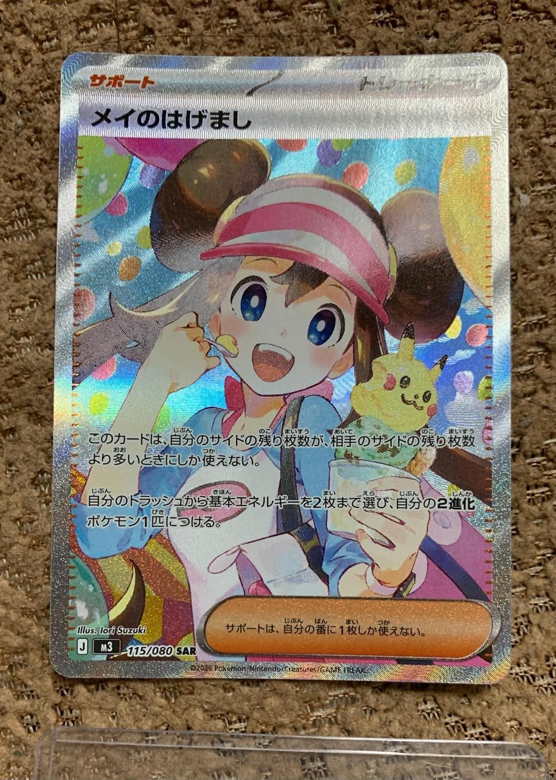 PSA9】メイのはげまし SAR [M3 115/080](拡張パック「ムニキスゼロ
