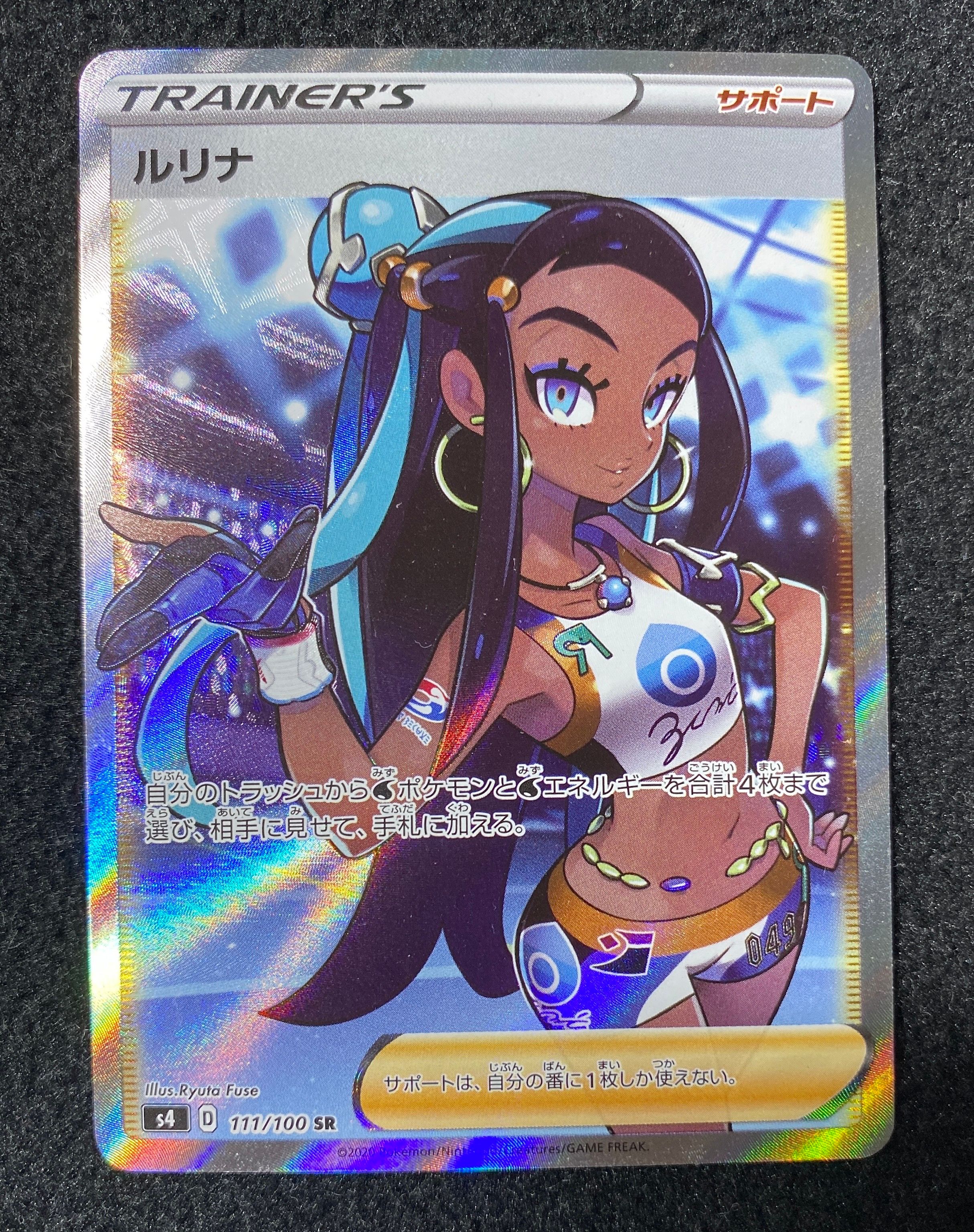 ルリナ SR[S4 111/100](拡張パック「仰天のボルテッカー」)