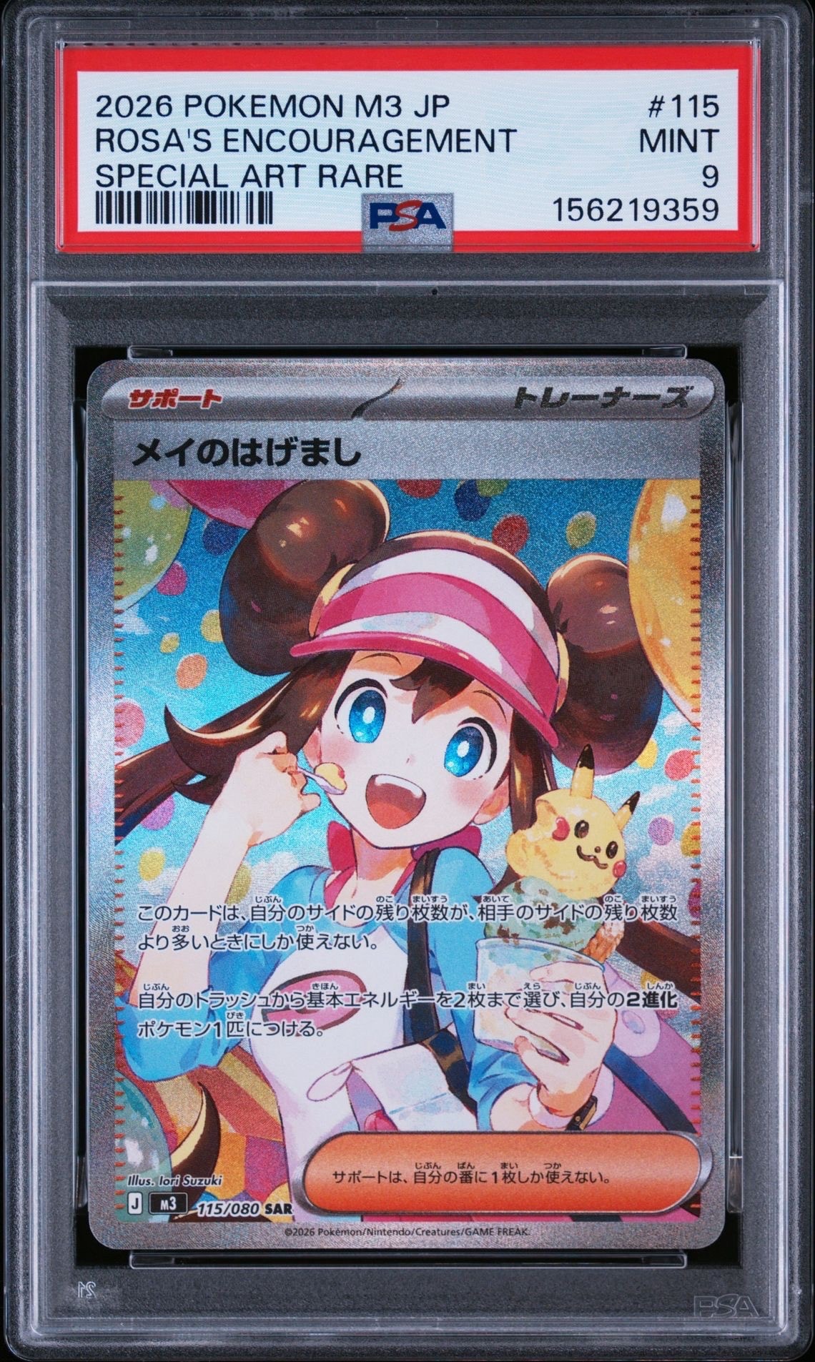 メイのはげまし SAR [M3 115/080](拡張パック「ムニキスゼロ」)
