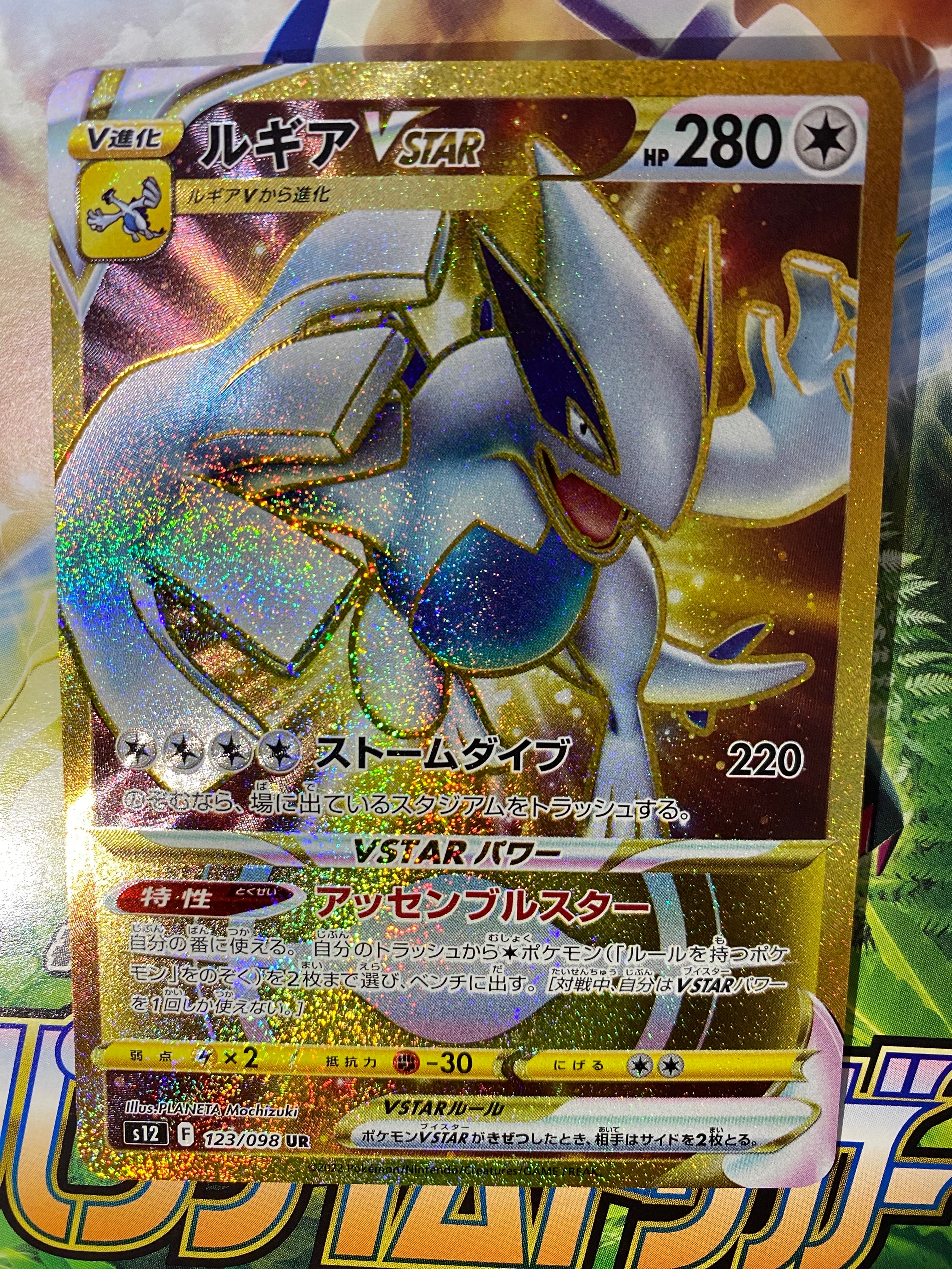 ルギアVSTAR UR[s12 123/098](拡張パック「パラダイムトリガー」)
